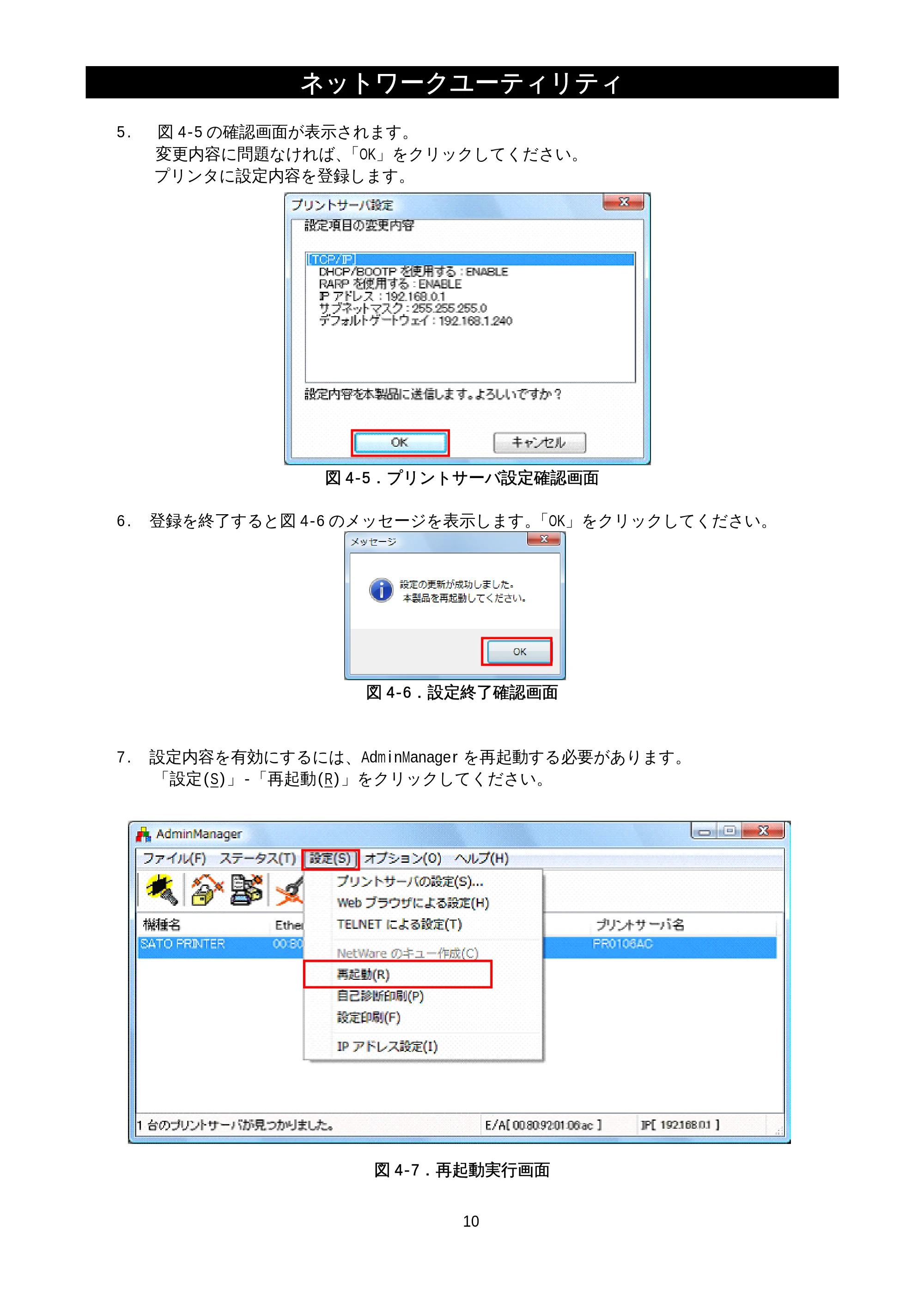 サトー M-48Pro8 / 12 / 24 / MT400e / 410e ネットワークユーティリティ説明書（初版） — 原本ページ — 12ページ
