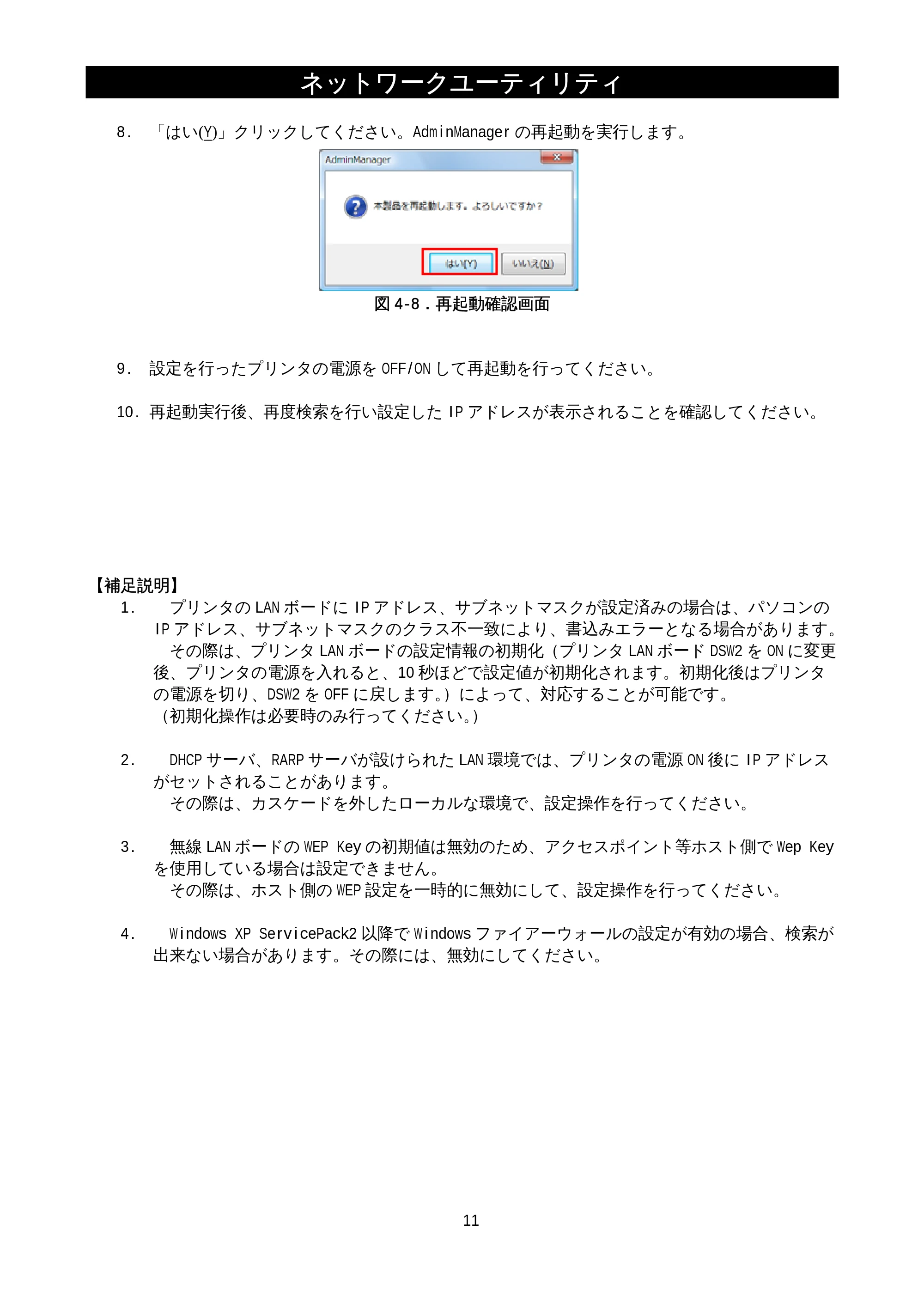 サトー M-48Pro8 / 12 / 24 / MT400e / 410e ネットワークユーティリティ説明書（初版） — 原本ページ — 13ページ
