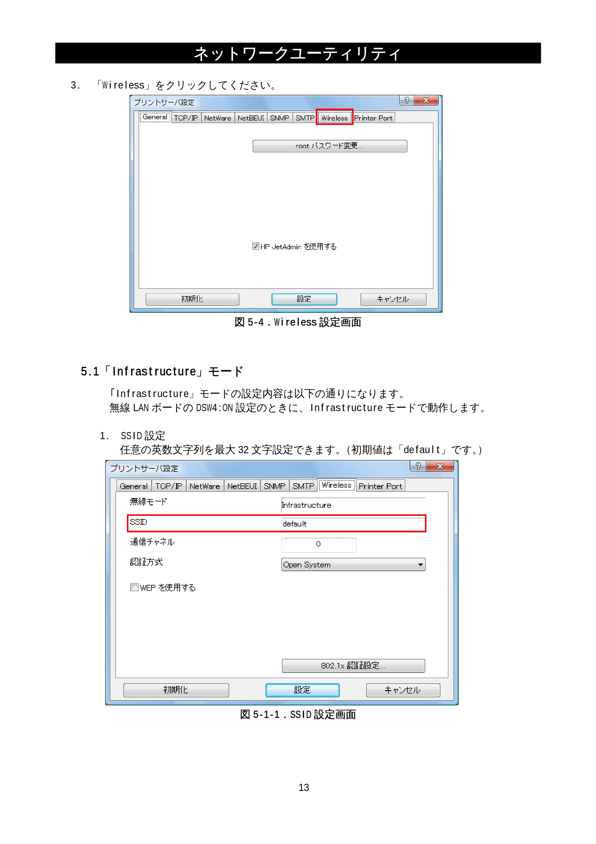 サトー M-48Pro8 / 12 / 24 / MT400e / 410e ネットワークユーティリティ説明書（初版） — 5.1.「Infrastructure」モード — 原本ページ — 15ページ