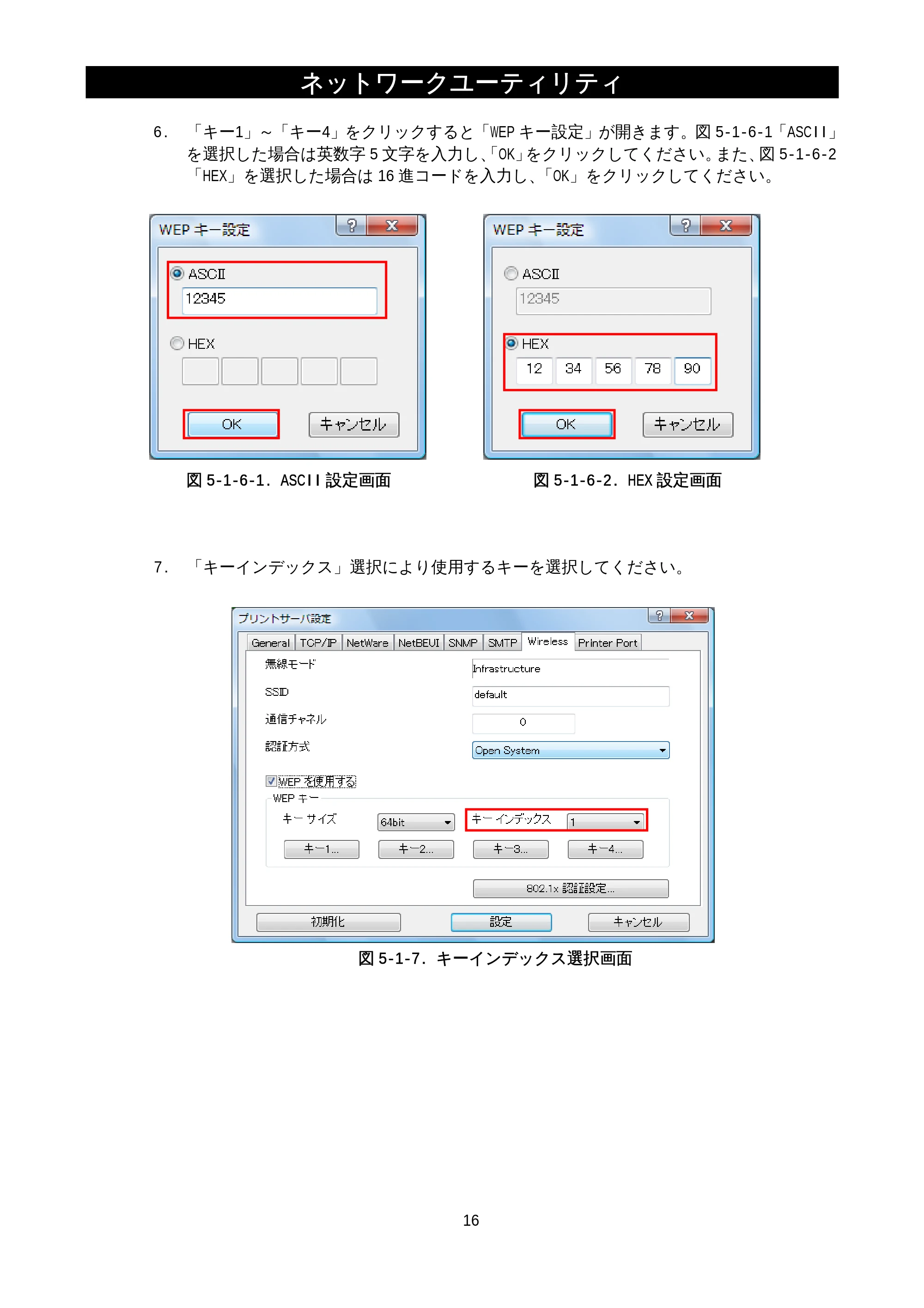 サトー M-48Pro8 / 12 / 24 / MT400e / 410e ネットワークユーティリティ説明書（初版） — 原本ページ — 18ページ
