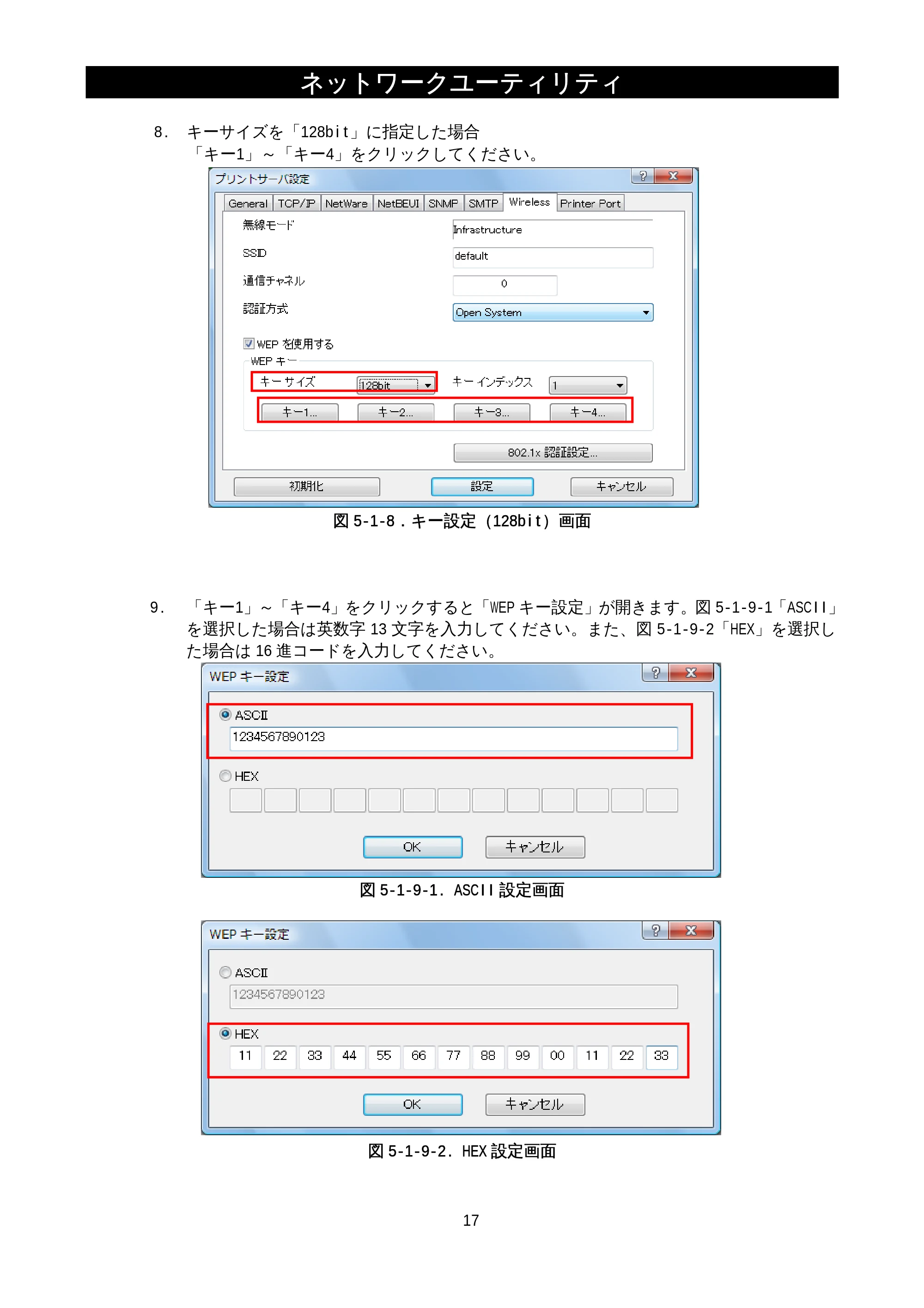 サトー M-48Pro8 / 12 / 24 / MT400e / 410e ネットワークユーティリティ説明書（初版） — 原本ページ — 19ページ