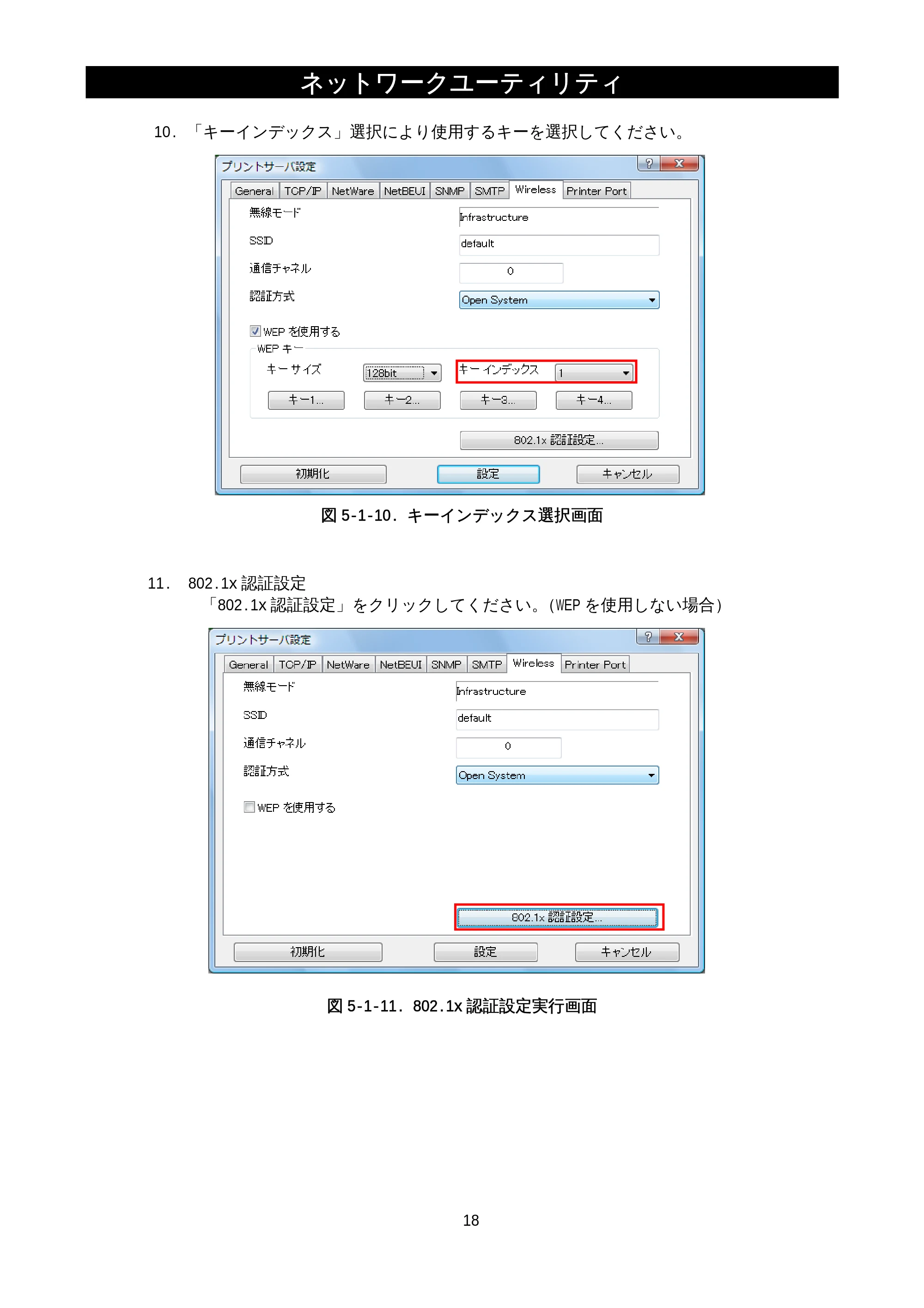 サトー M-48Pro8 / 12 / 24 / MT400e / 410e ネットワークユーティリティ説明書（初版） — 原本ページ — 20ページ