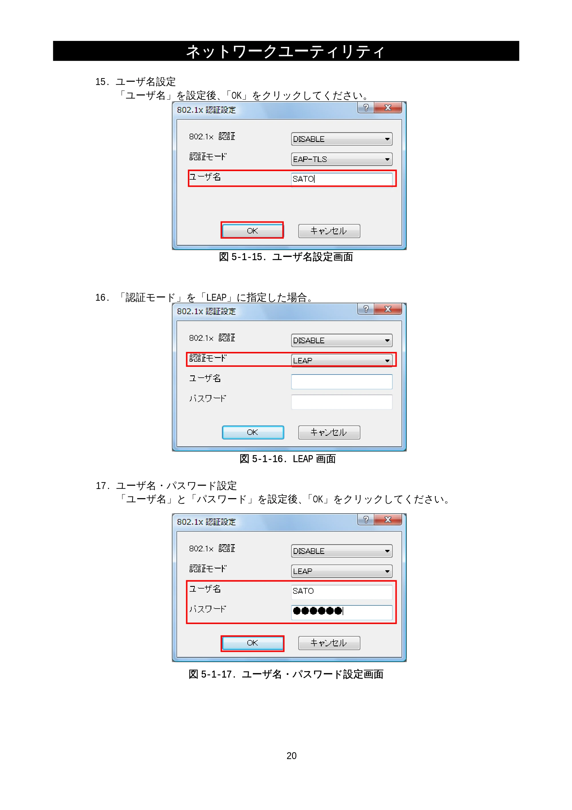 サトー M-48Pro8 / 12 / 24 / MT400e / 410e ネットワークユーティリティ説明書（初版） — 原本ページ — 22ページ