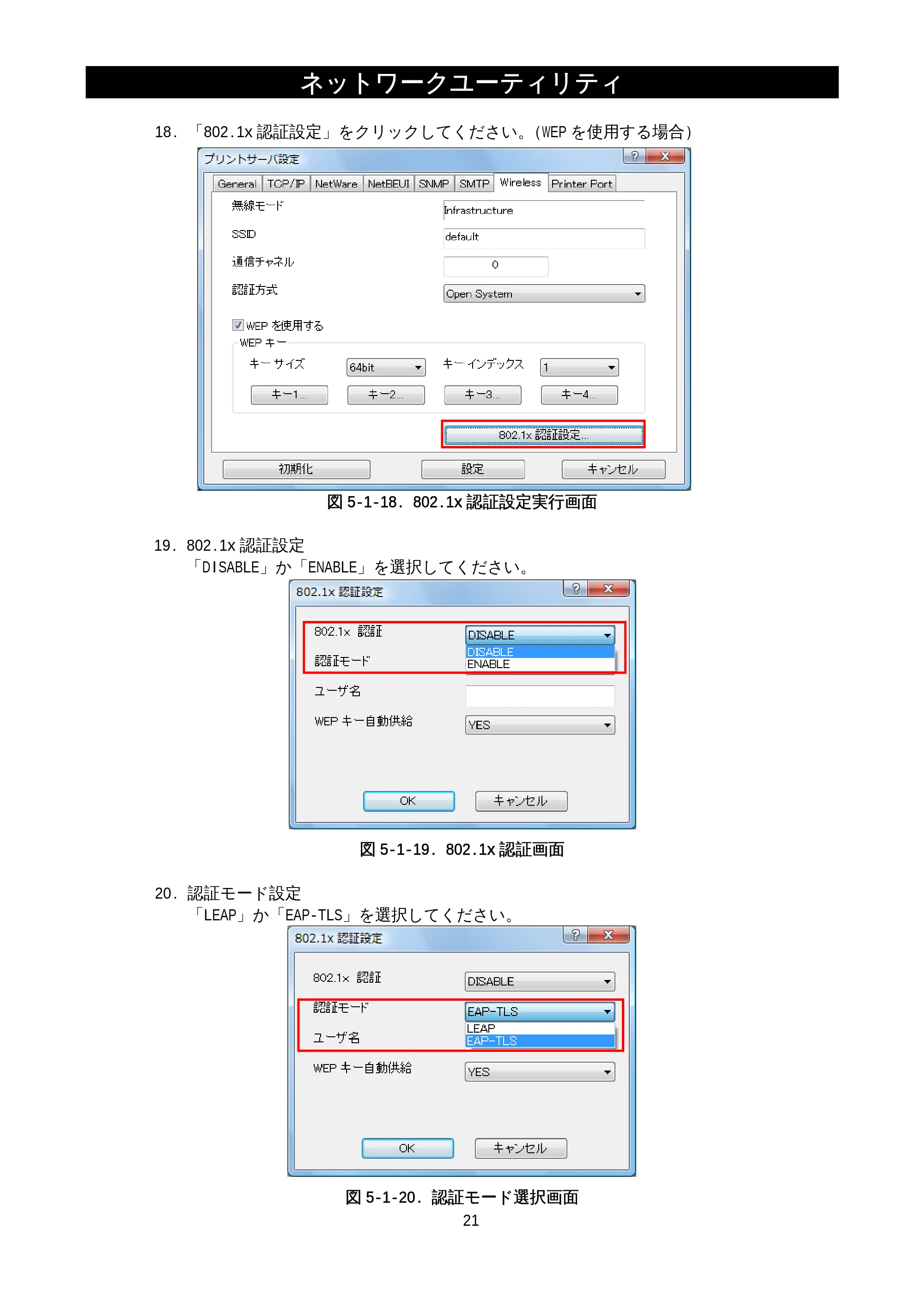 サトー M-48Pro8 / 12 / 24 / MT400e / 410e ネットワークユーティリティ説明書（初版） — 原本ページ — 23ページ