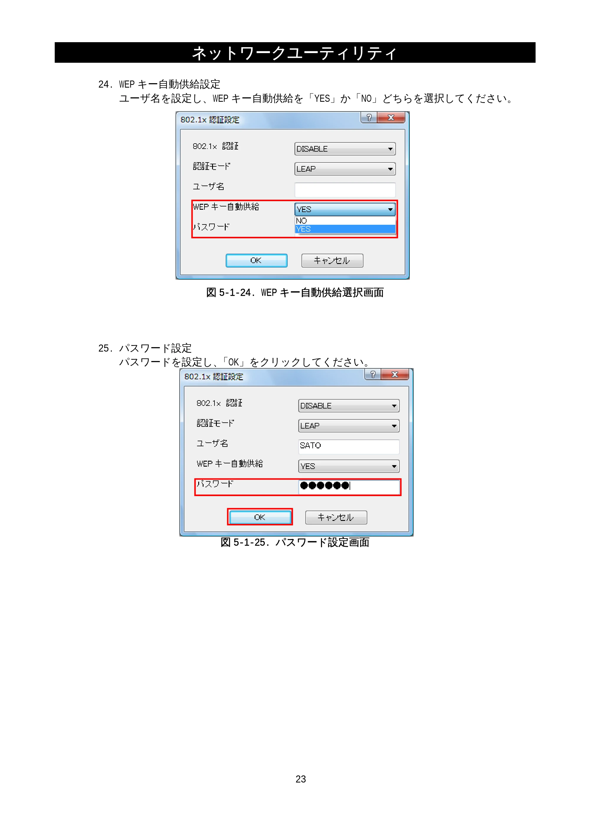 サトー M-48Pro8 / 12 / 24 / MT400e / 410e ネットワークユーティリティ説明書（初版） — 原本ページ — 25ページ