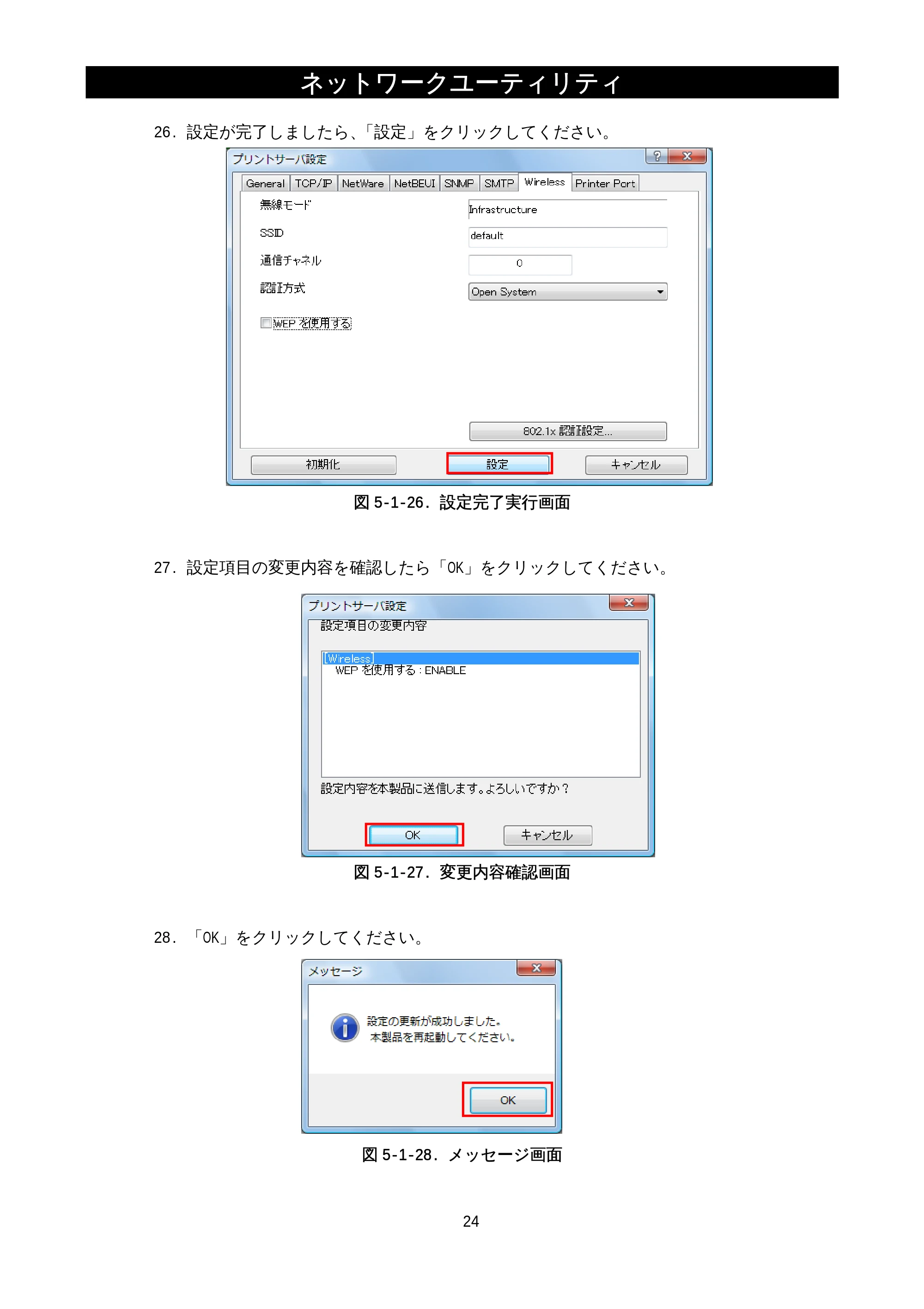 サトー M-48Pro8 / 12 / 24 / MT400e / 410e ネットワークユーティリティ説明書（初版） — 原本ページ — 26ページ