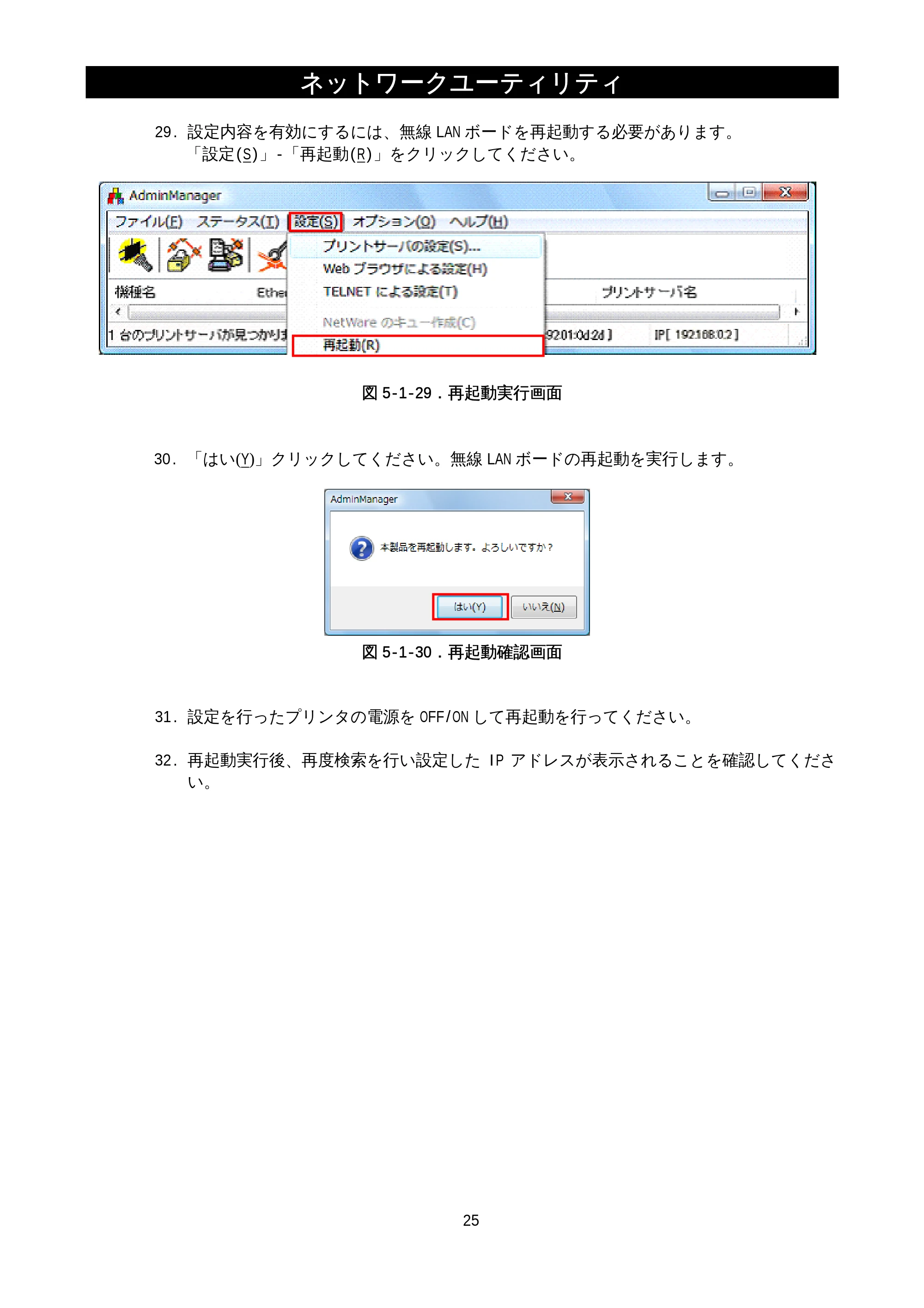 サトー M-48Pro8 / 12 / 24 / MT400e / 410e ネットワークユーティリティ説明書（初版） — 原本ページ — 27ページ
