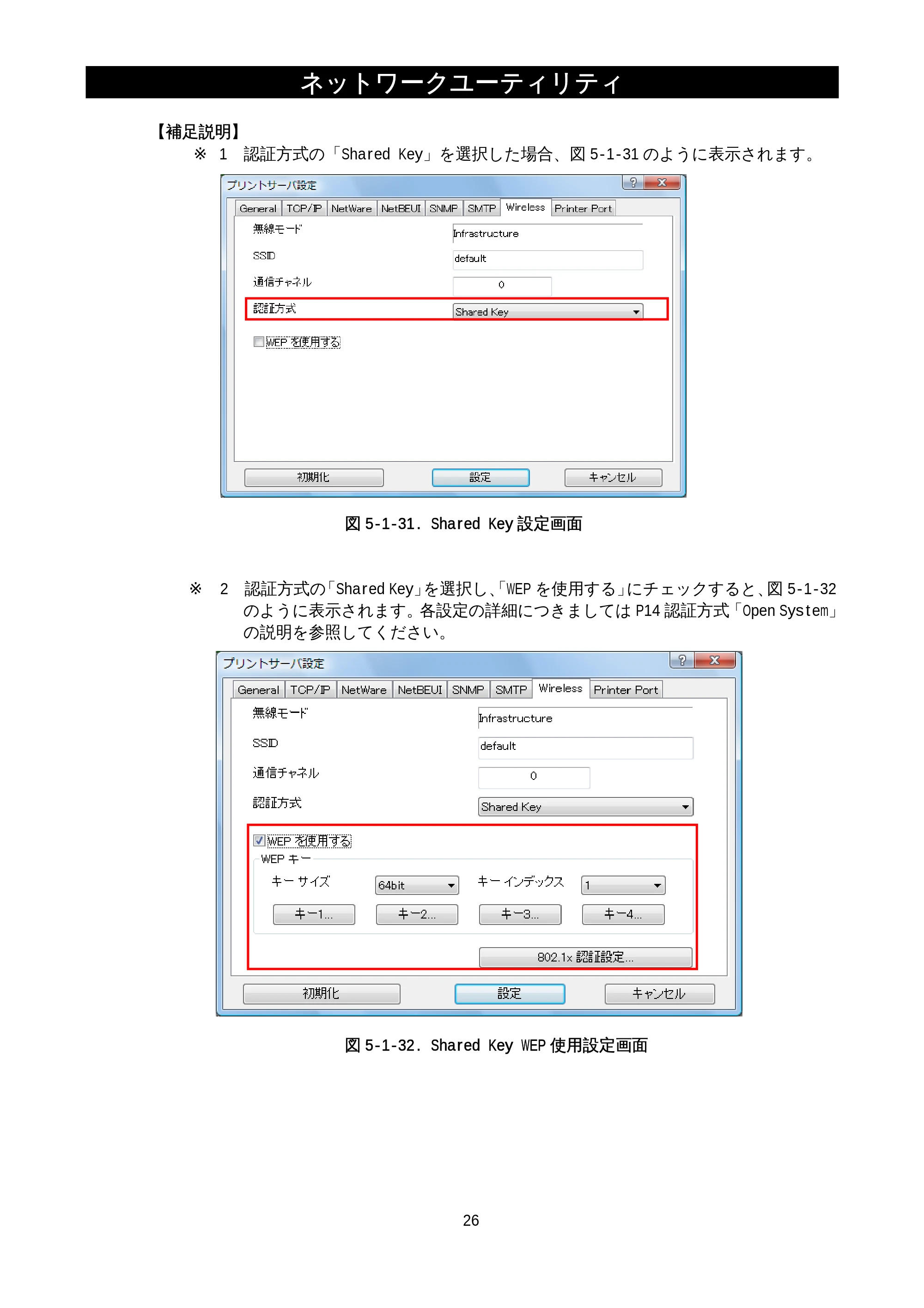 サトー M-48Pro8 / 12 / 24 / MT400e / 410e ネットワークユーティリティ説明書（初版） — 原本ページ — 28ページ