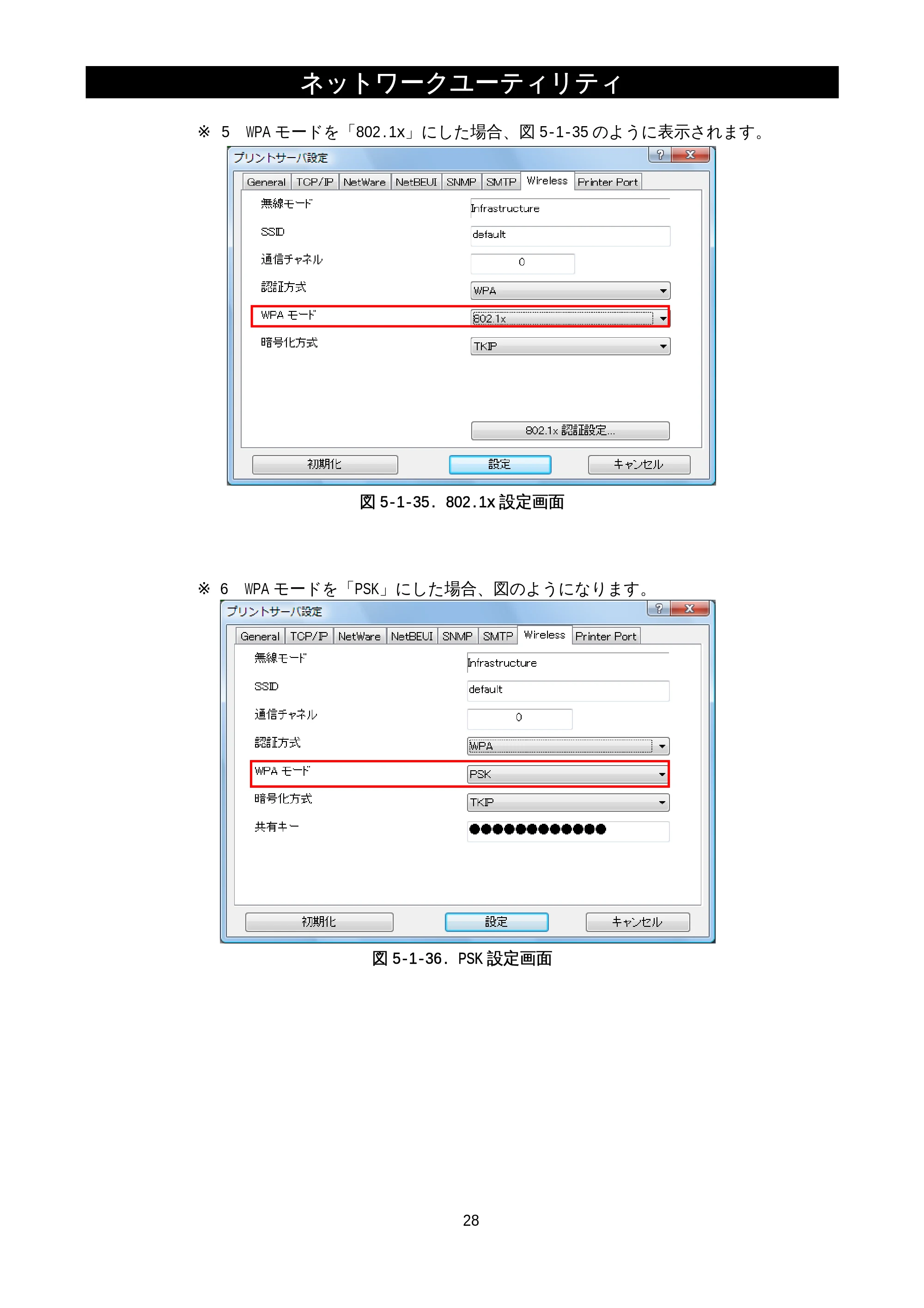 サトー M-48Pro8 / 12 / 24 / MT400e / 410e ネットワークユーティリティ説明書（初版） — 原本ページ — 30ページ