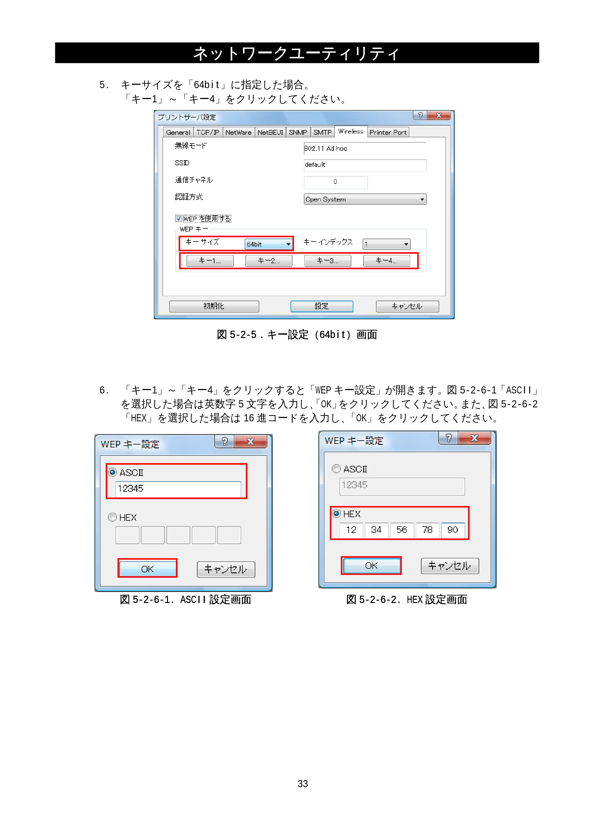 サトー M-48Pro8 / 12 / 24 / MT400e / 410e ネットワークユーティリティ説明書（初版） — 原本ページ — 35ページ