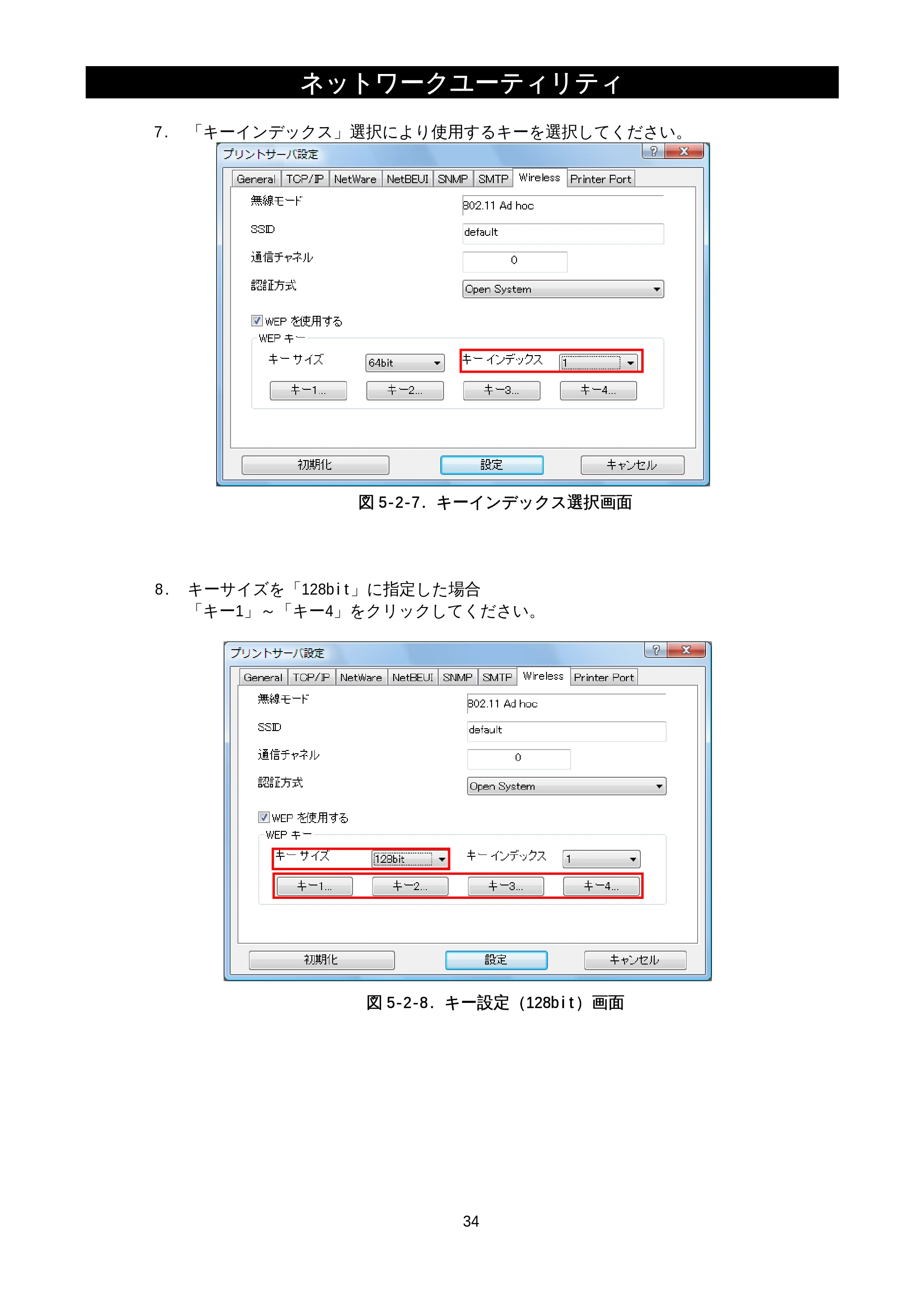 サトー M-48Pro8 / 12 / 24 / MT400e / 410e ネットワークユーティリティ説明書（初版） — 原本ページ — 36ページ