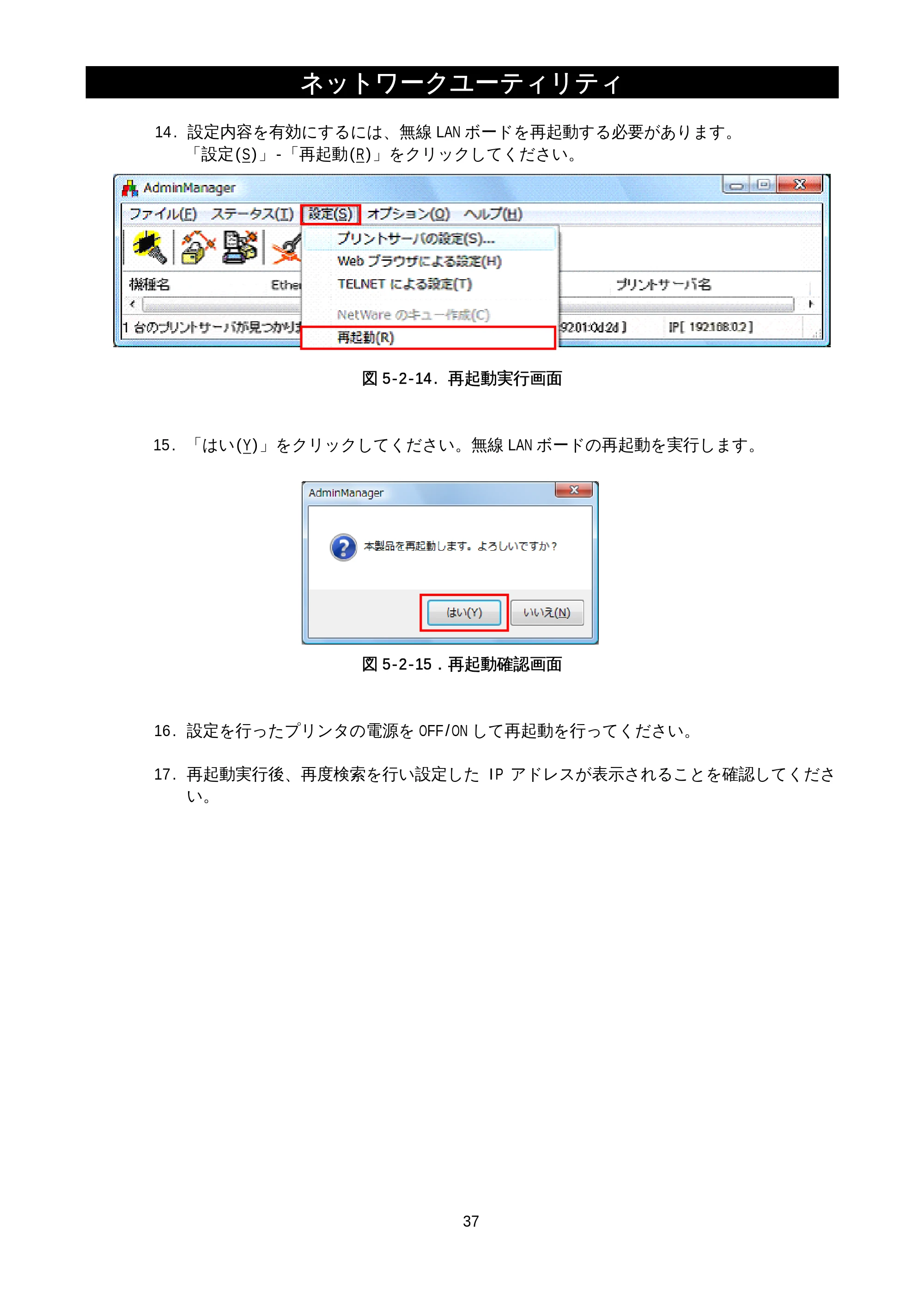 サトー M-48Pro8 / 12 / 24 / MT400e / 410e ネットワークユーティリティ説明書（初版） — 原本ページ — 39ページ