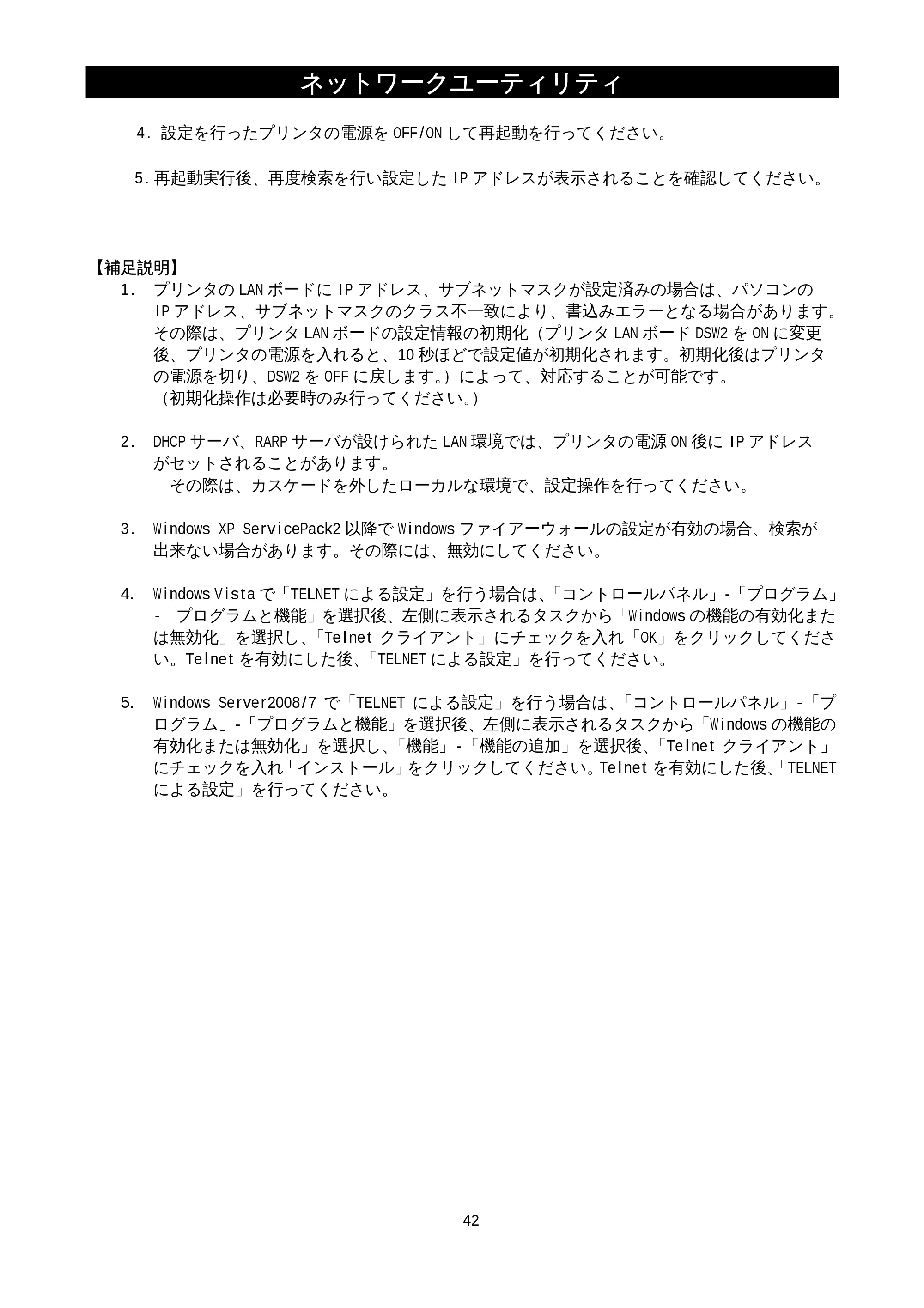 サトー M-48Pro8 / 12 / 24 / MT400e / 410e ネットワークユーティリティ説明書（初版） — 原本ページ — 44ページ