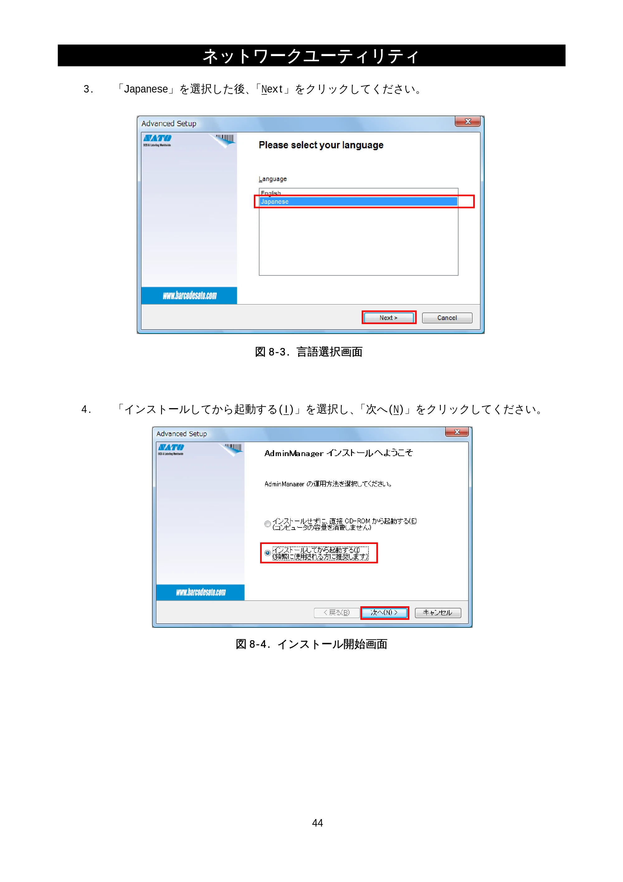 サトー M-48Pro8 / 12 / 24 / MT400e / 410e ネットワークユーティリティ説明書（初版） — 原本ページ — 46ページ