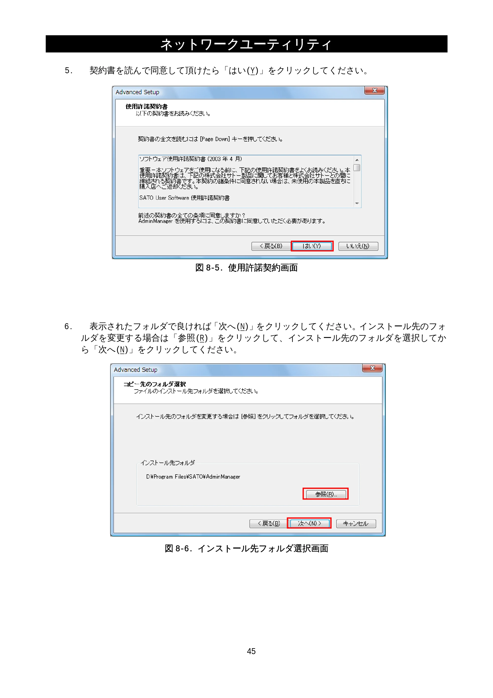 サトー M-48Pro8 / 12 / 24 / MT400e / 410e ネットワークユーティリティ説明書（初版） — 原本ページ — 47ページ