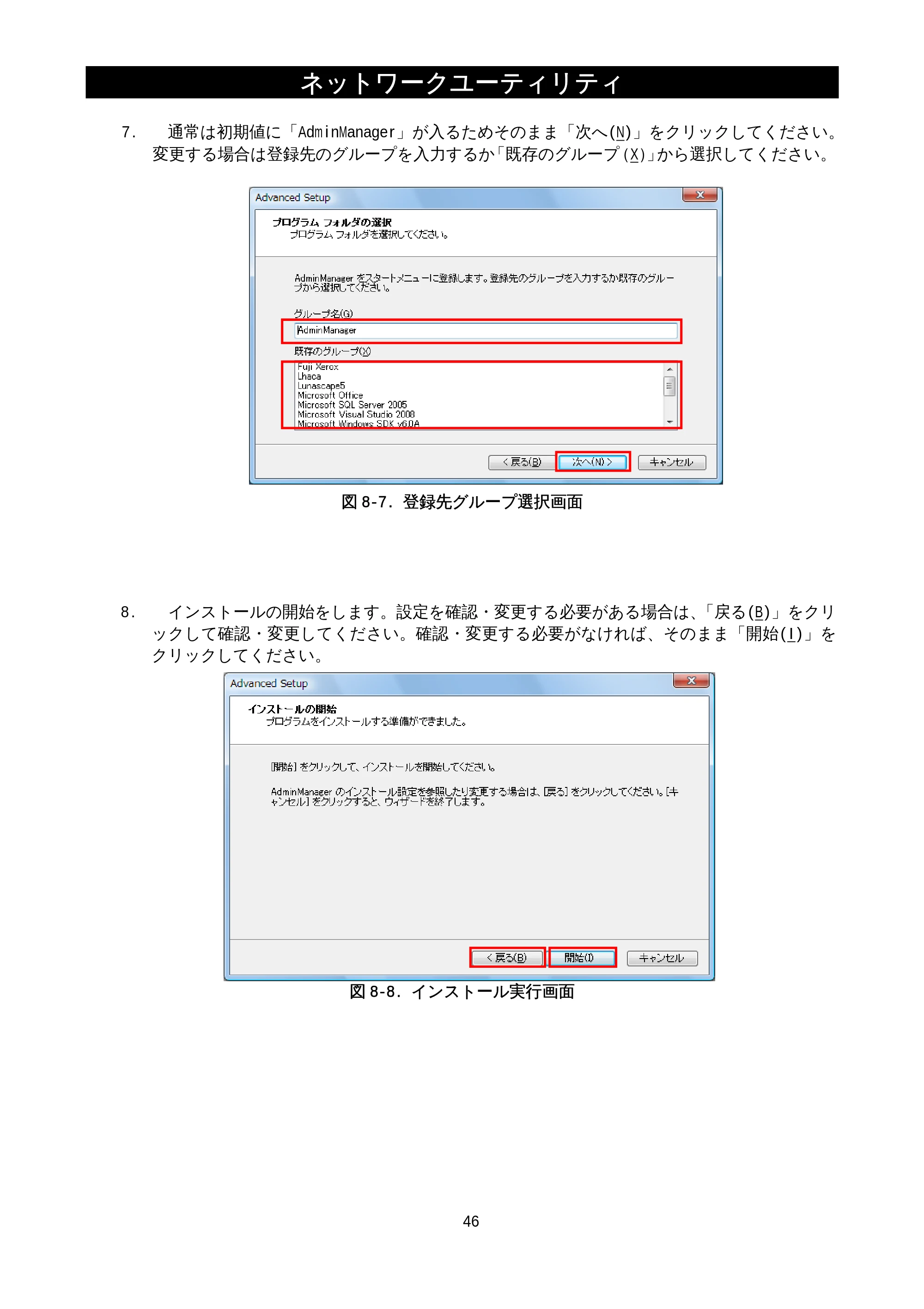 サトー M-48Pro8 / 12 / 24 / MT400e / 410e ネットワークユーティリティ説明書（初版） — 原本ページ — 48ページ