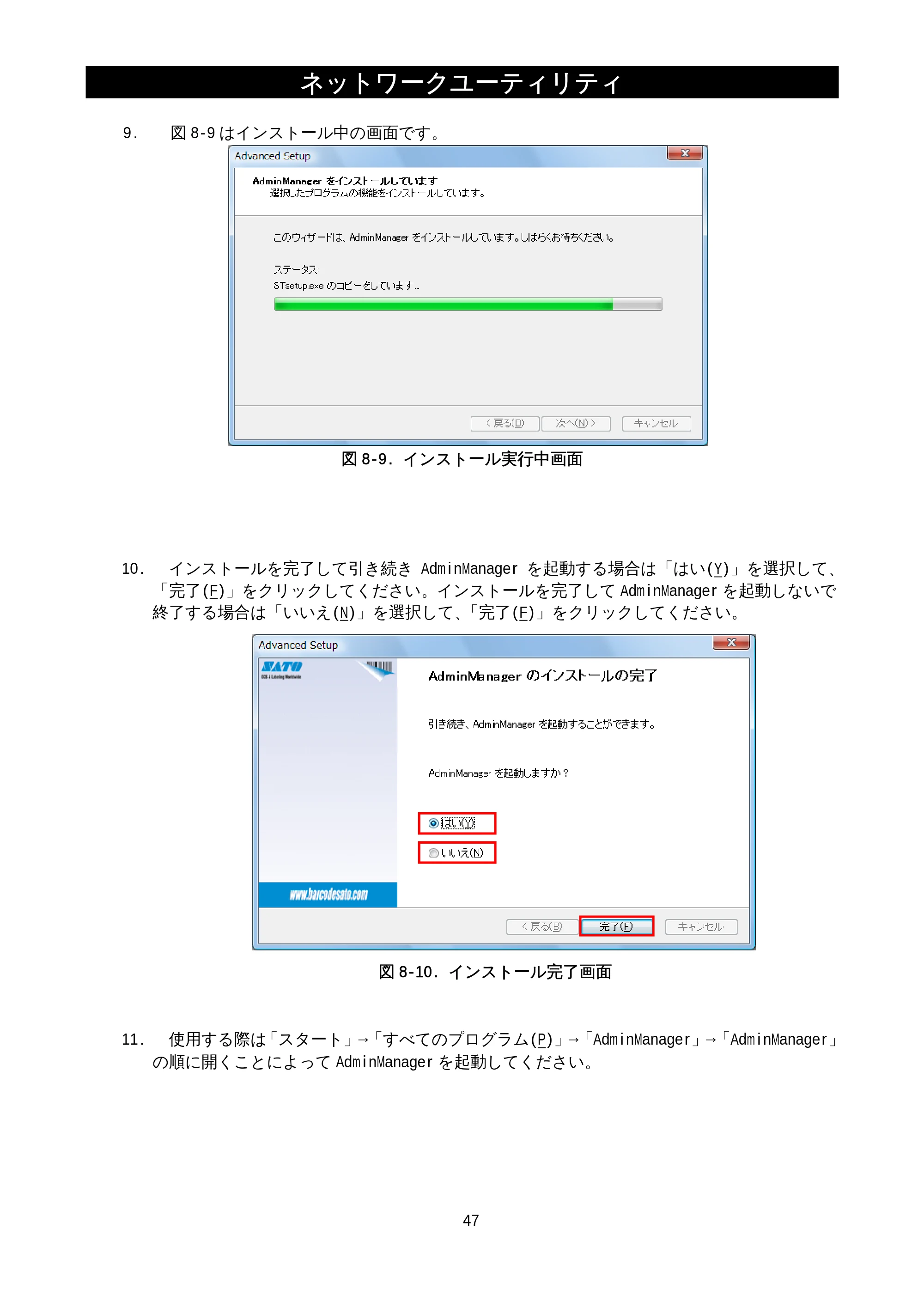 サトー M-48Pro8 / 12 / 24 / MT400e / 410e ネットワークユーティリティ説明書（初版） — 原本ページ — 49ページ