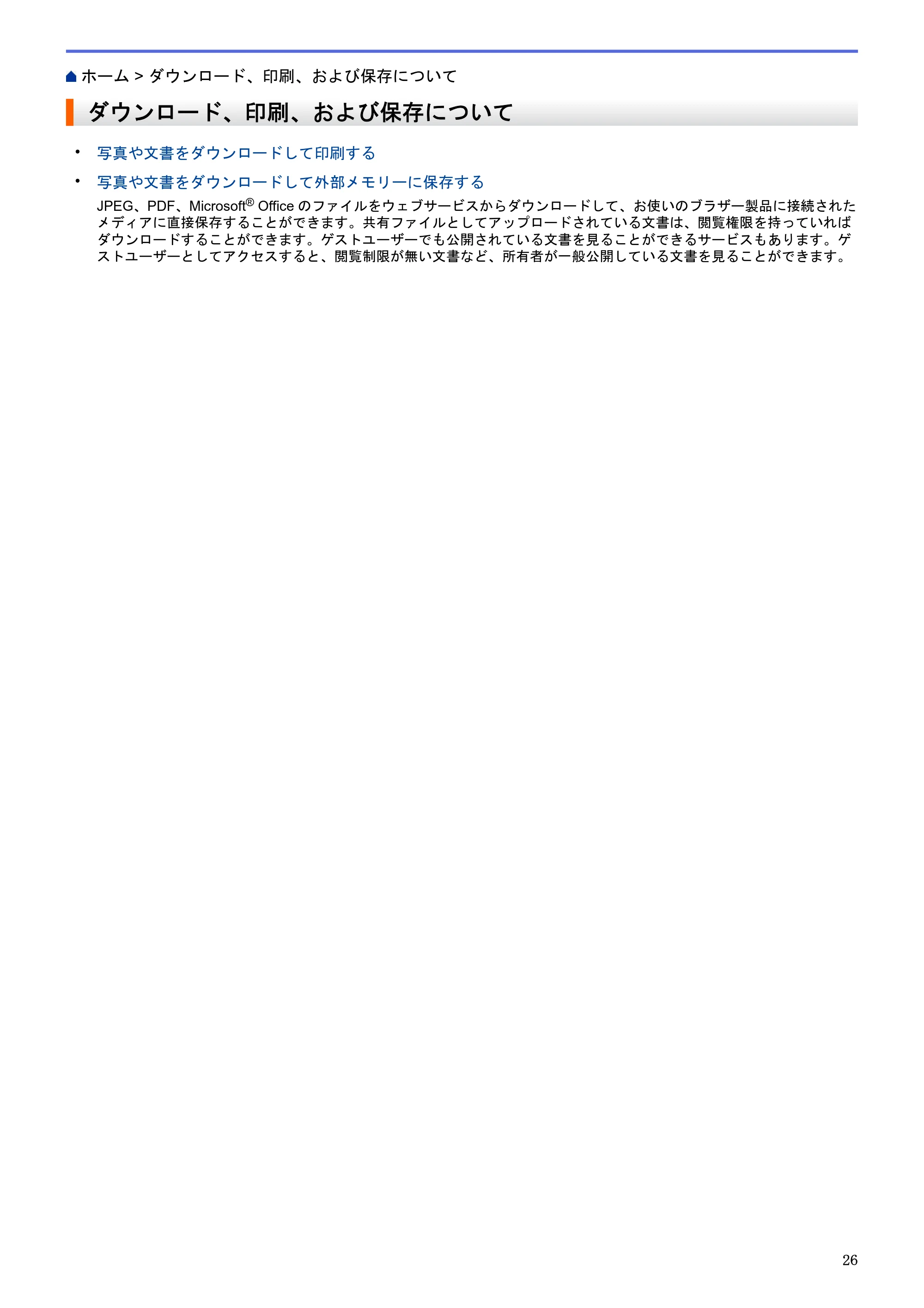 ブラザー DCP-J4225N / MFC-J4725N クラウド接続ガイド — ダウンロード、印刷、および保存について — 原本ページ — 31ページ