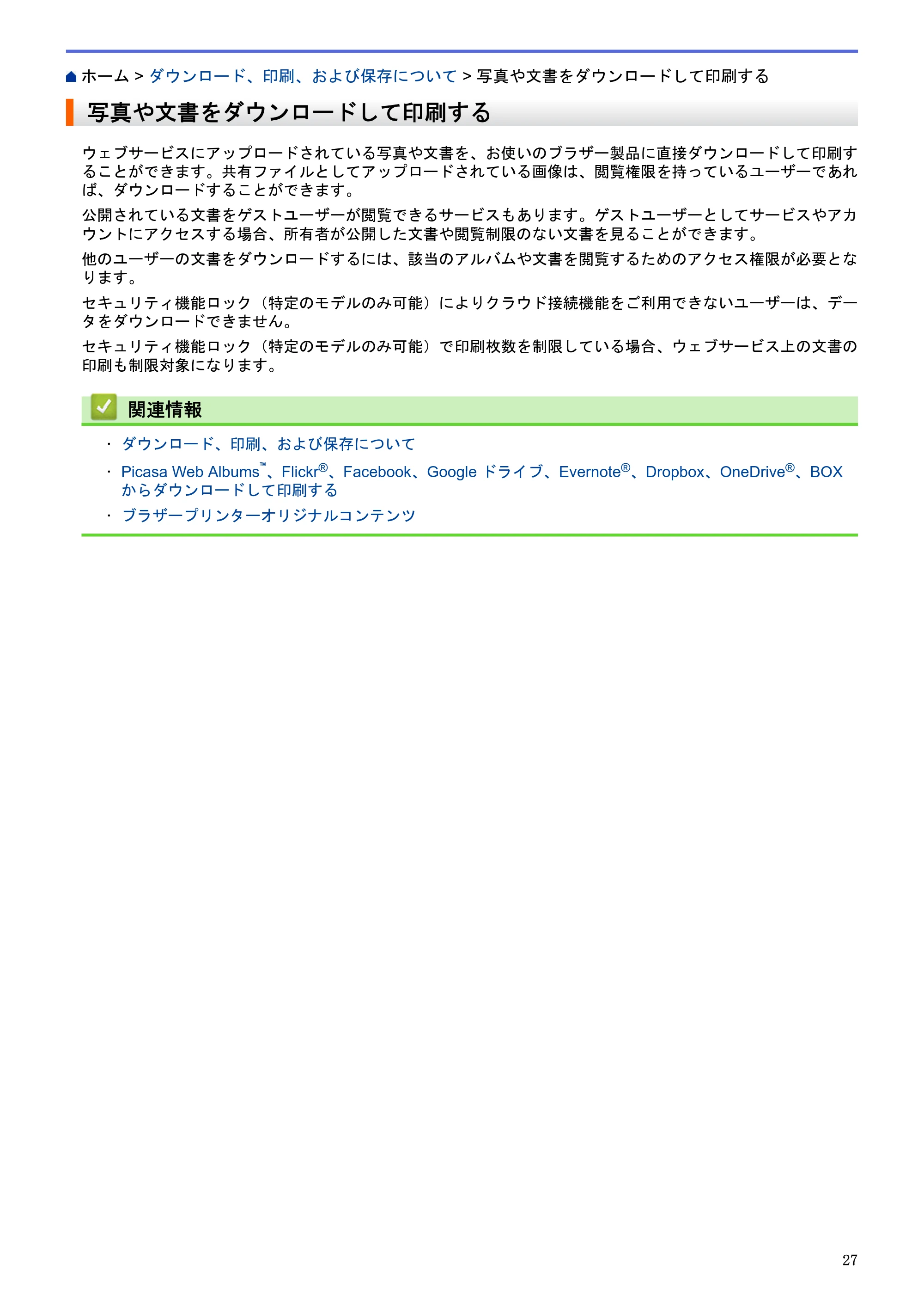 ブラザー DCP-J4225N / MFC-J4725N クラウド接続ガイド — 写真や文書をダウンロードして印刷する — 原本ページ — 32ページ