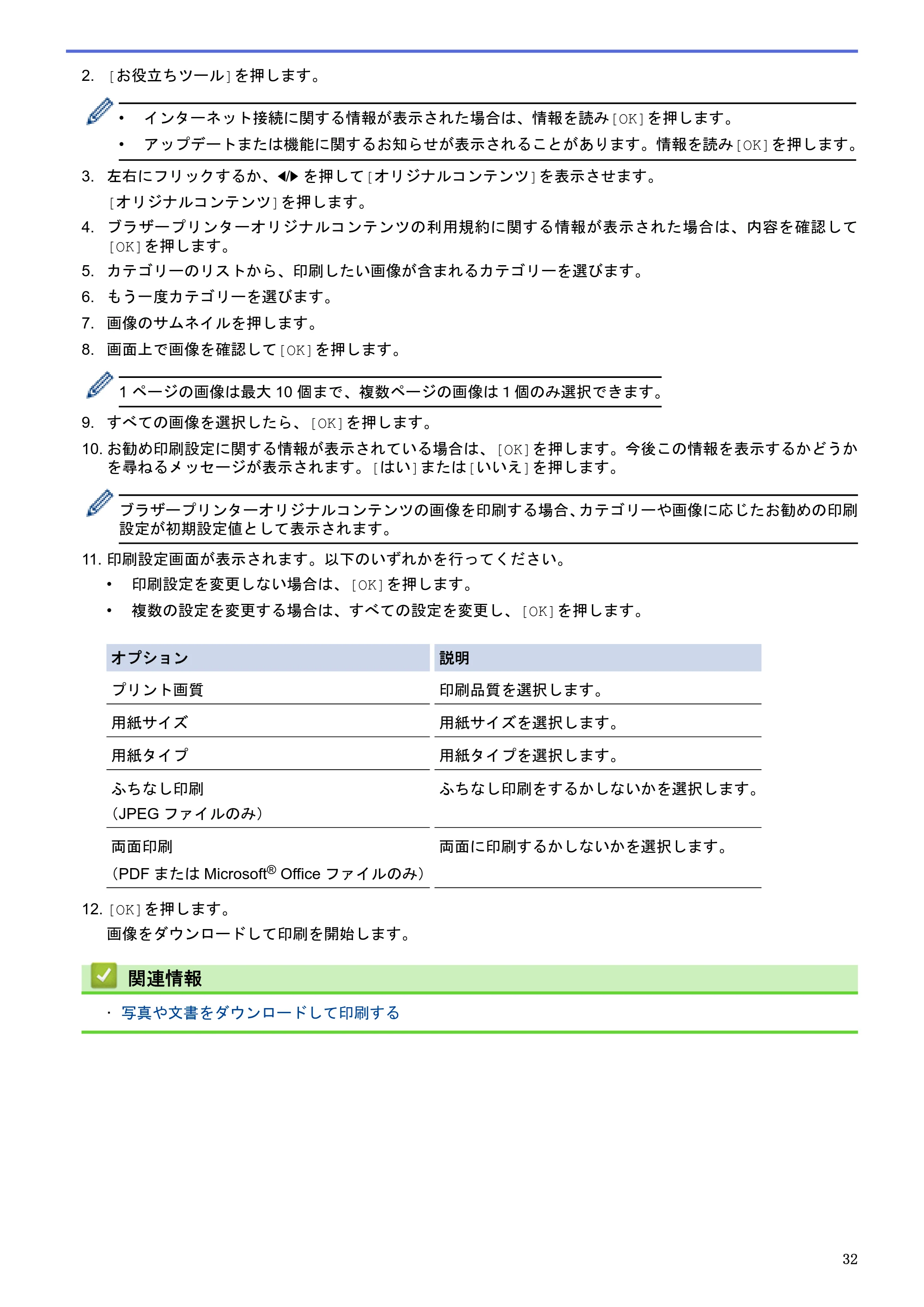 ブラザー DCP-J4225N / MFC-J4725N クラウド接続ガイド — 原本ページ — 37ページ