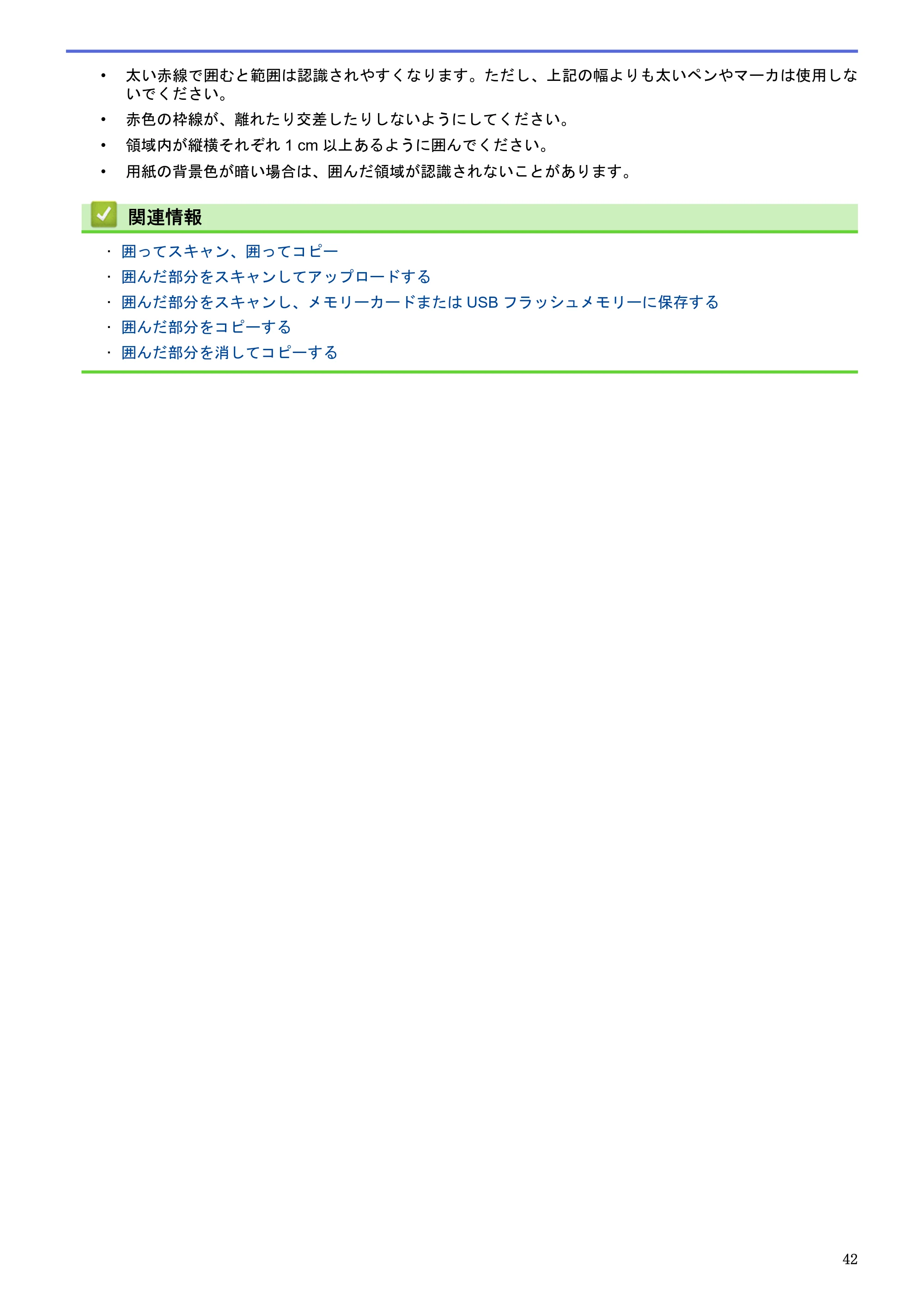 ブラザー DCP-J4225N / MFC-J4725N クラウド接続ガイド — 原本ページ — 47ページ