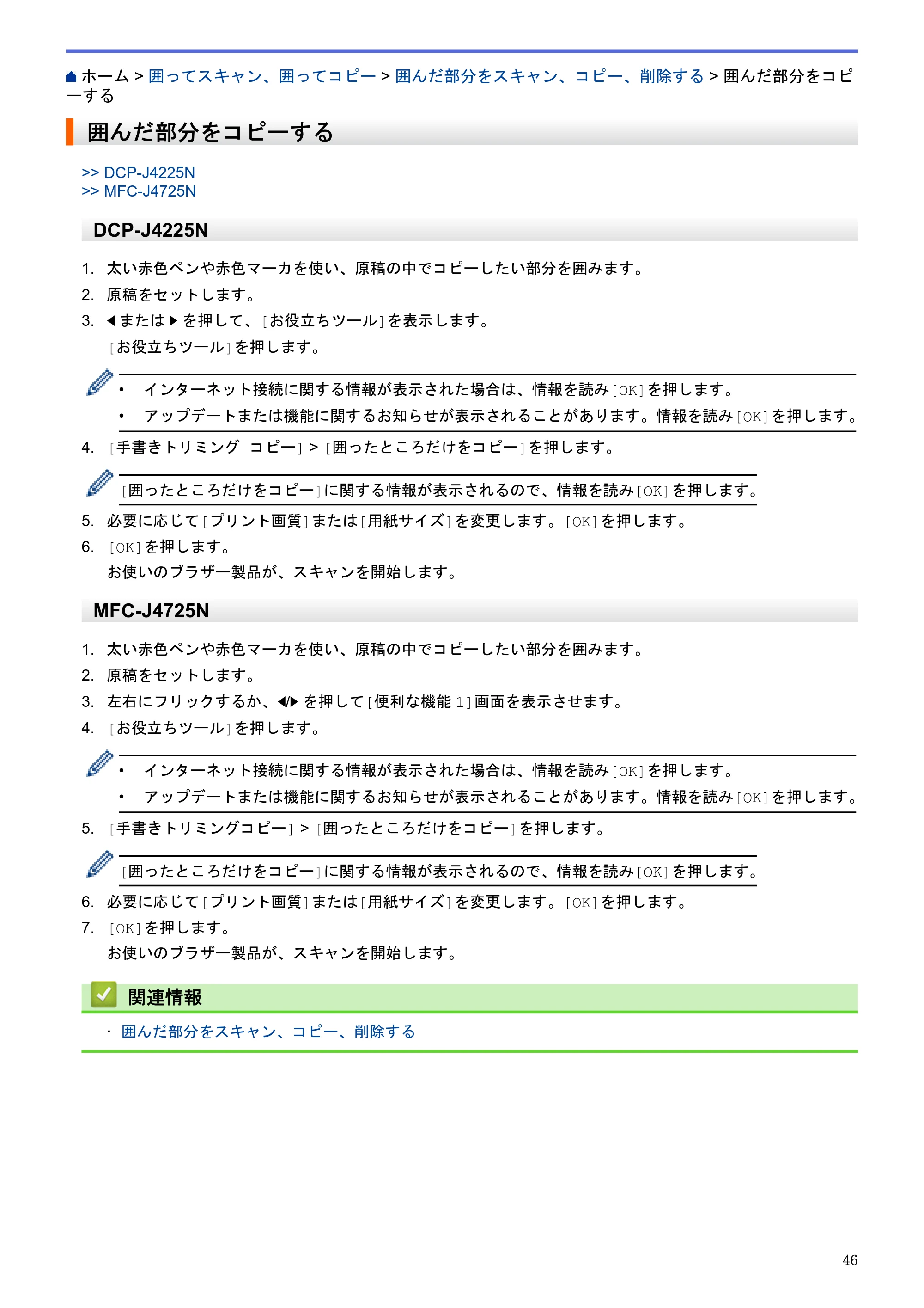 ブラザー DCP-J4225N / MFC-J4725N クラウド接続ガイド — 囲んだ部分をコピーする — 原本ページ — 51ページ