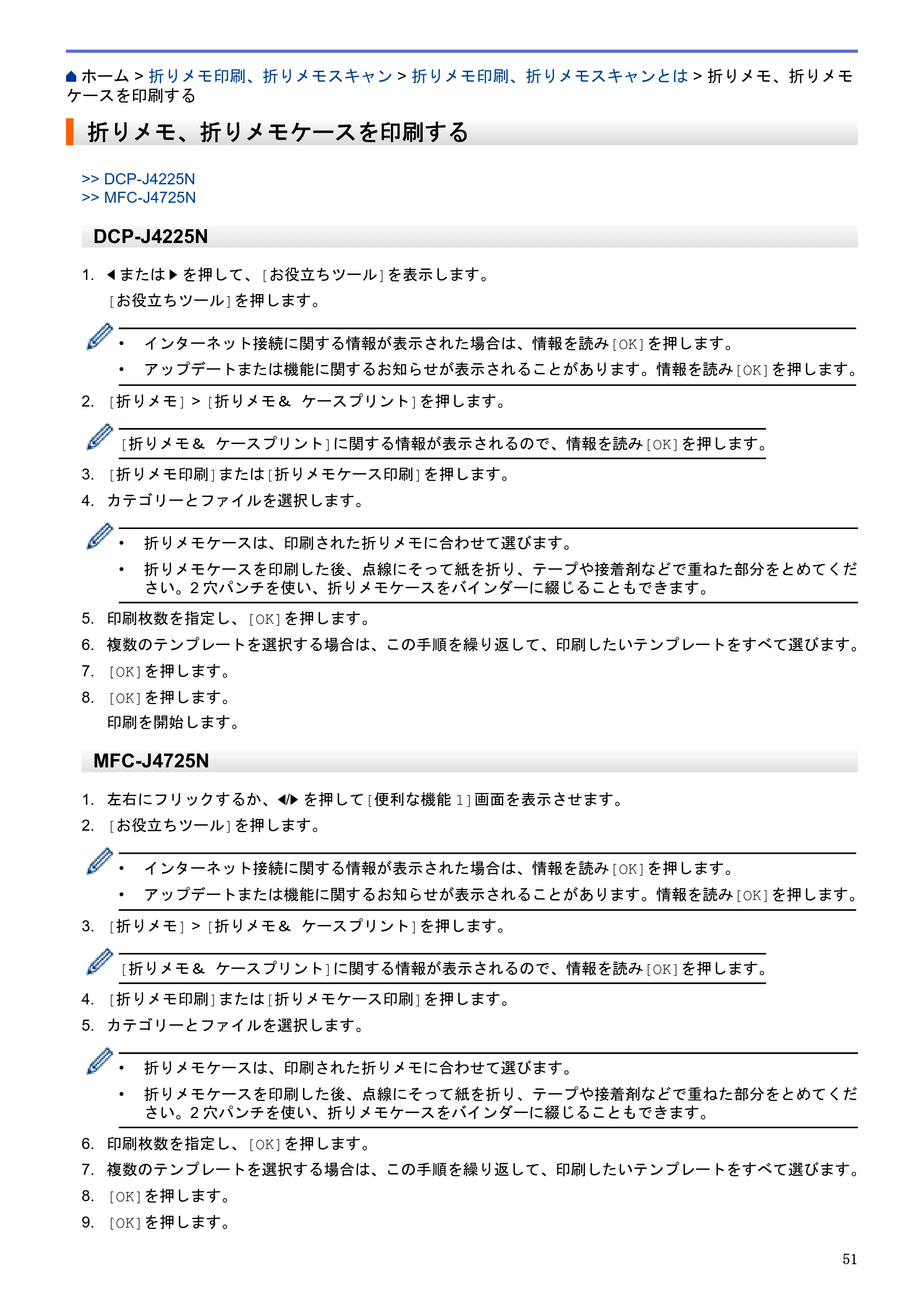 ブラザー DCP-J4225N / MFC-J4725N クラウド接続ガイド — 折りメモ、折りメモケースを印刷する — 原本ページ — 56ページ
