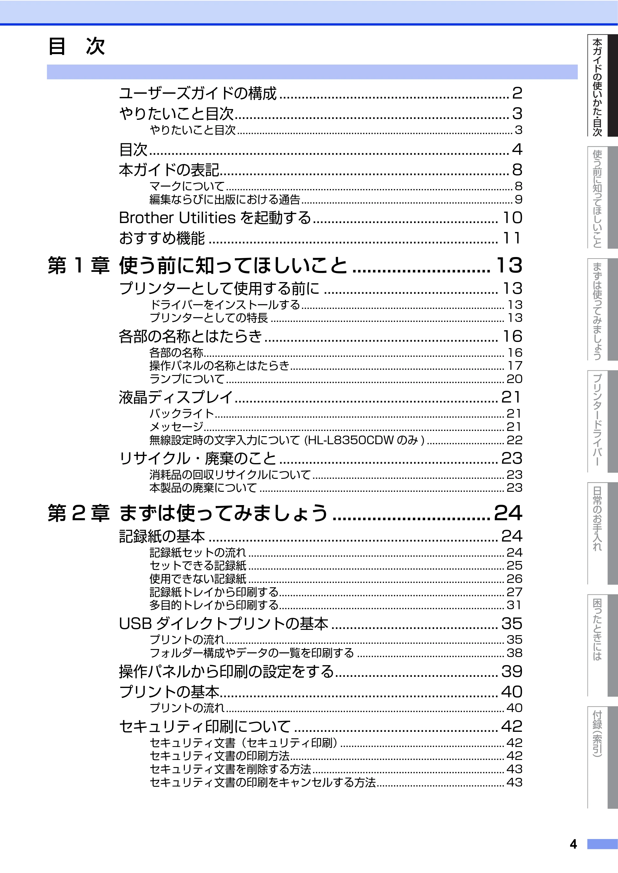 ブラザー HL-L8250CDN / HL-L8350CDW ユーザーズガイド — 目次 — 原本ページ — 4ページ