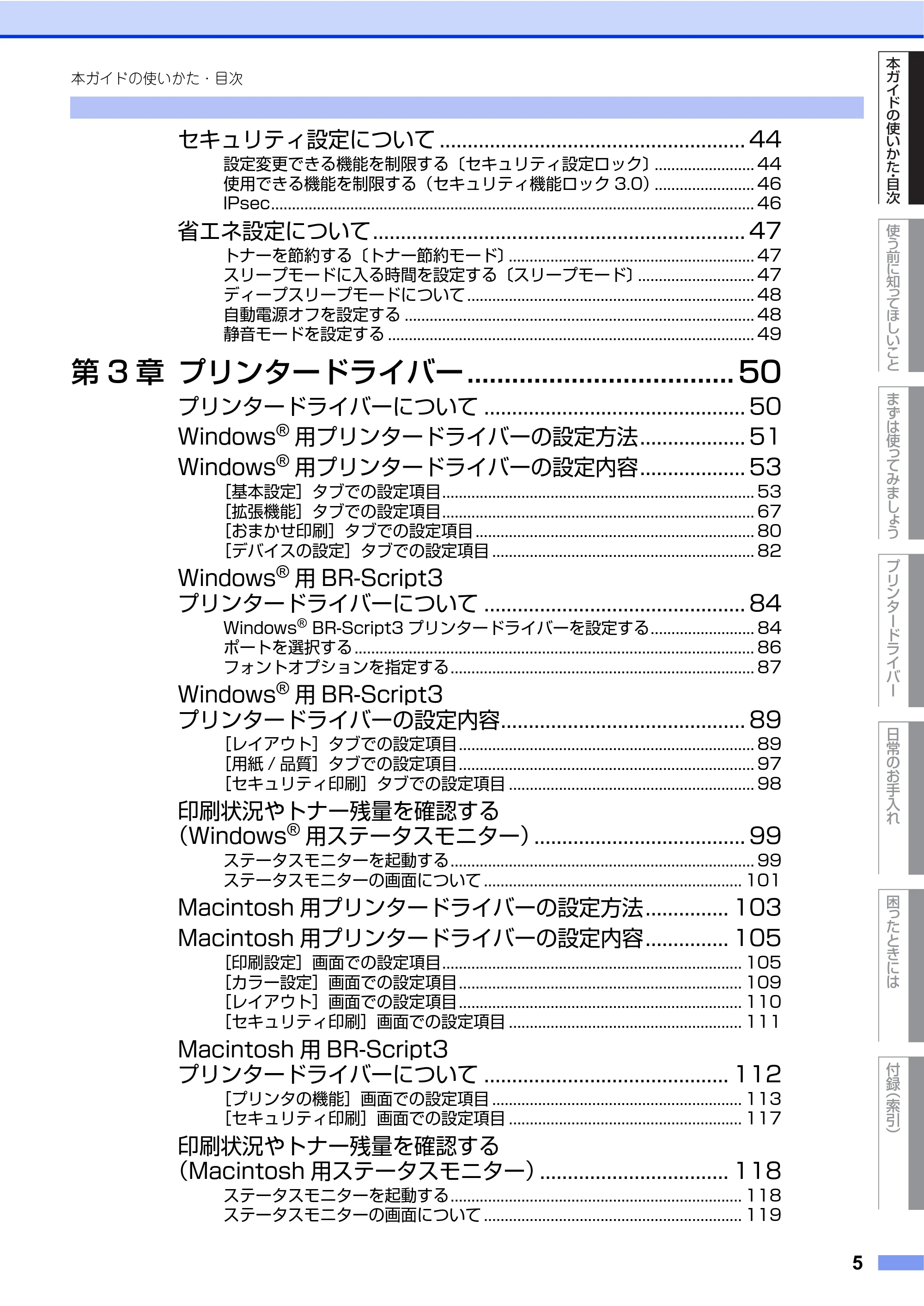 ブラザー HL-L8250CDN / HL-L8350CDW ユーザーズガイド — 原本ページ — 5ページ