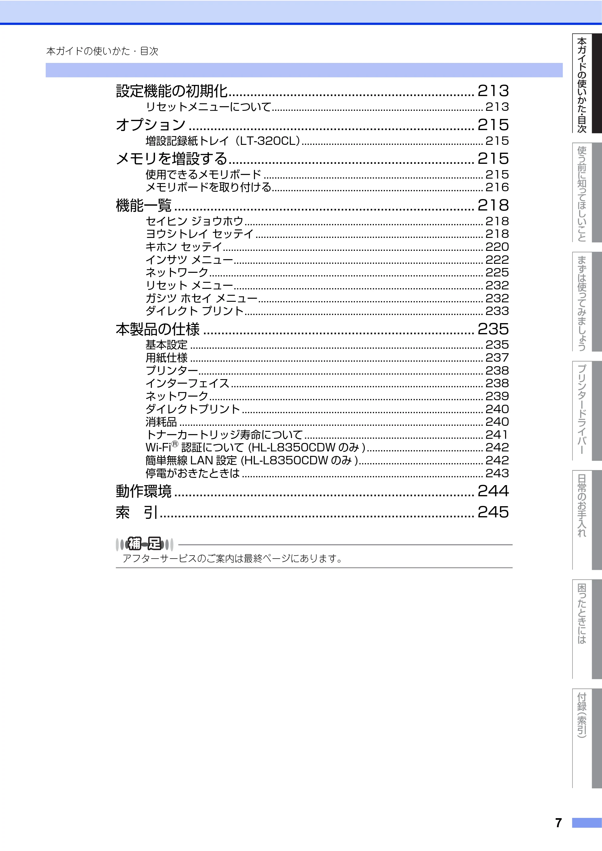 ブラザー HL-L8250CDN / HL-L8350CDW ユーザーズガイド — 原本ページ — 7ページ