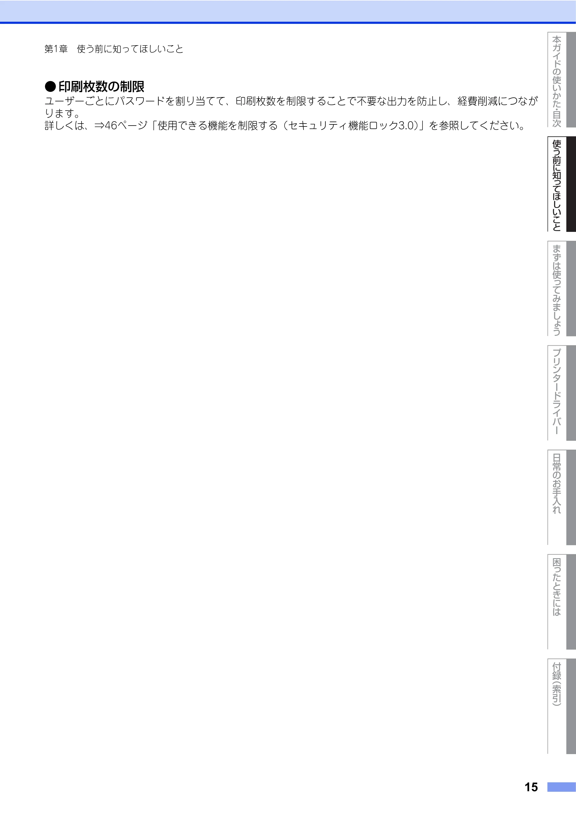 ブラザー HL-L8250CDN / HL-L8350CDW ユーザーズガイド — 原本ページ — 15ページ