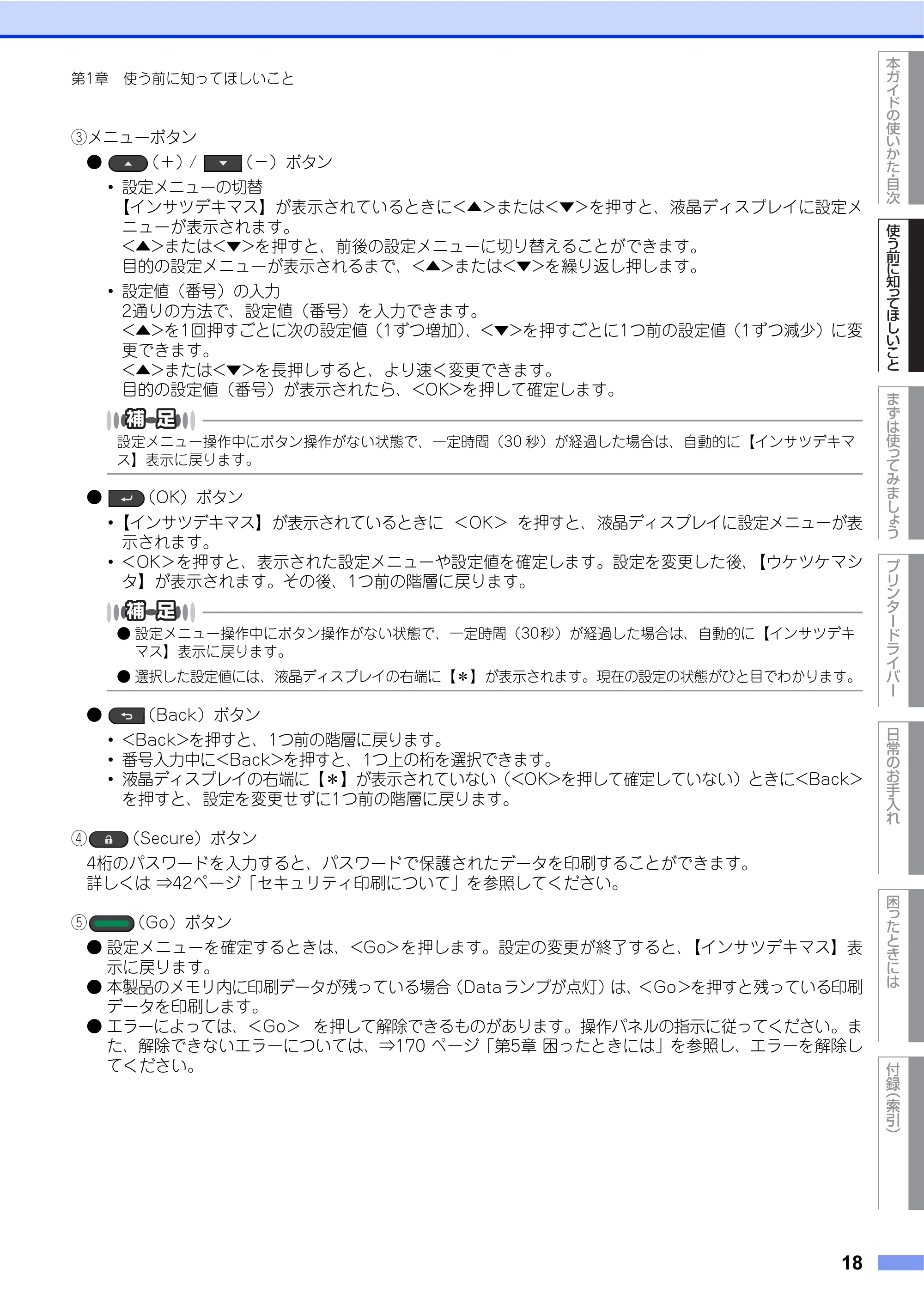 ブラザー HL-L8250CDN / HL-L8350CDW ユーザーズガイド — 原本ページ — 18ページ