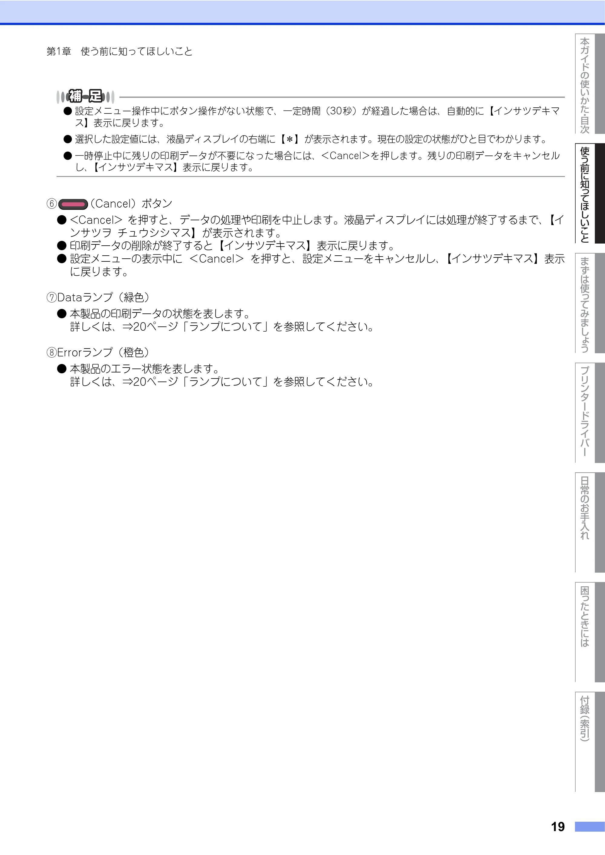 ブラザー HL-L8250CDN / HL-L8350CDW ユーザーズガイド — 原本ページ — 19ページ