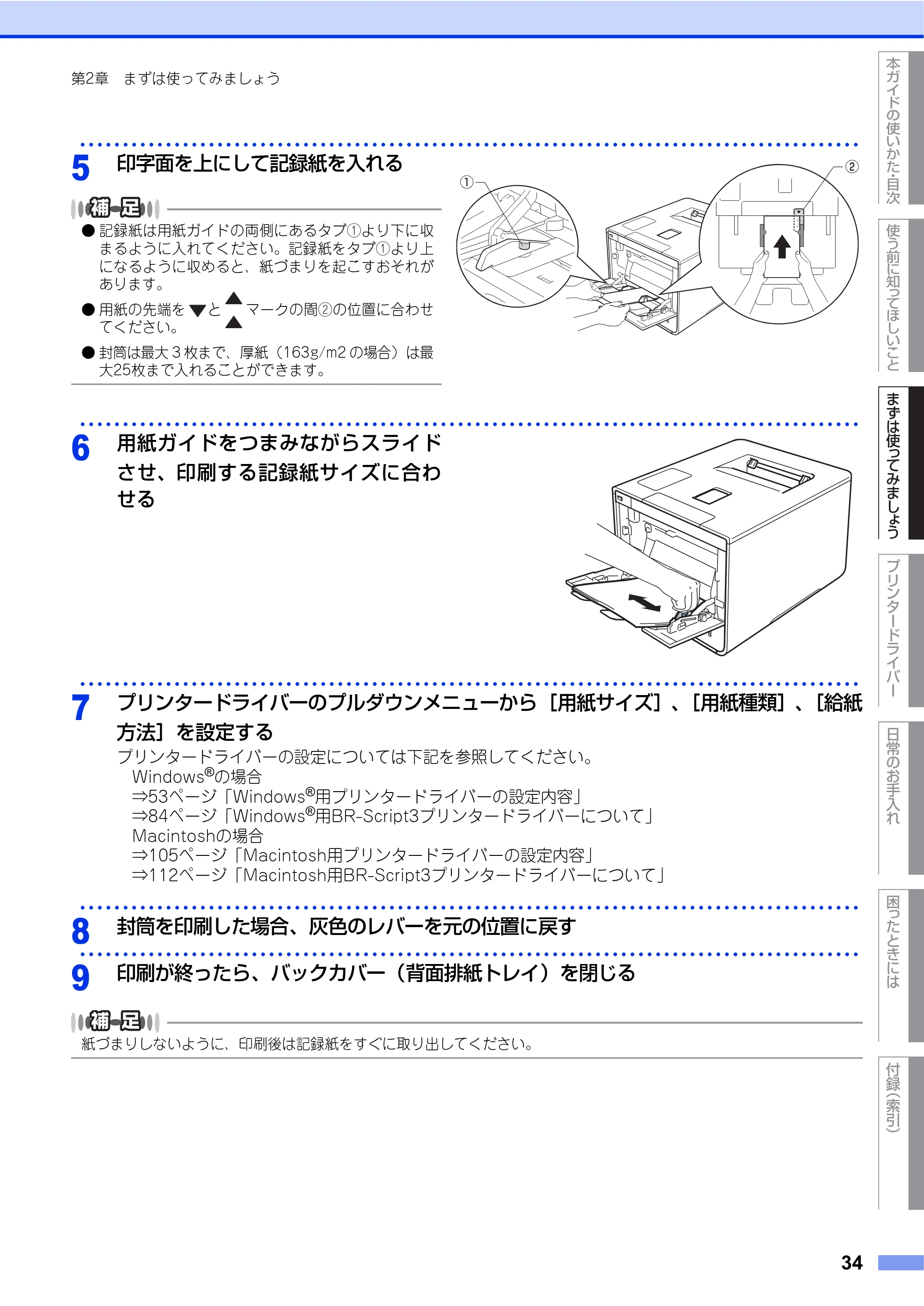 ブラザー HL-L8250CDN / HL-L8350CDW ユーザーズガイド — 原本ページ — 34ページ
