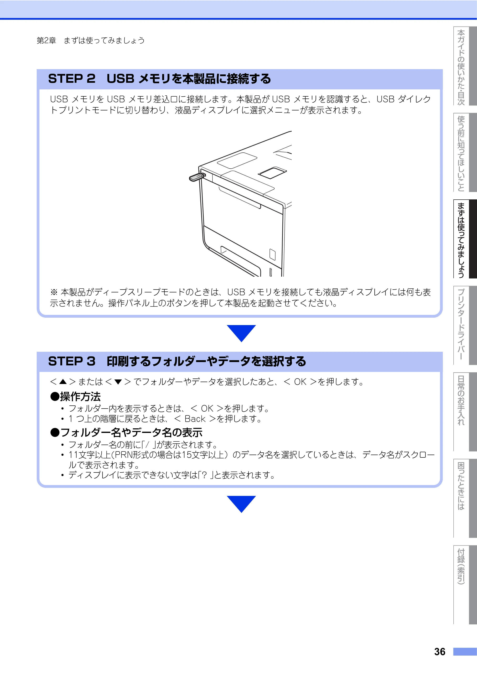 ブラザー HL-L8250CDN / HL-L8350CDW ユーザーズガイド — 原本ページ — 36ページ