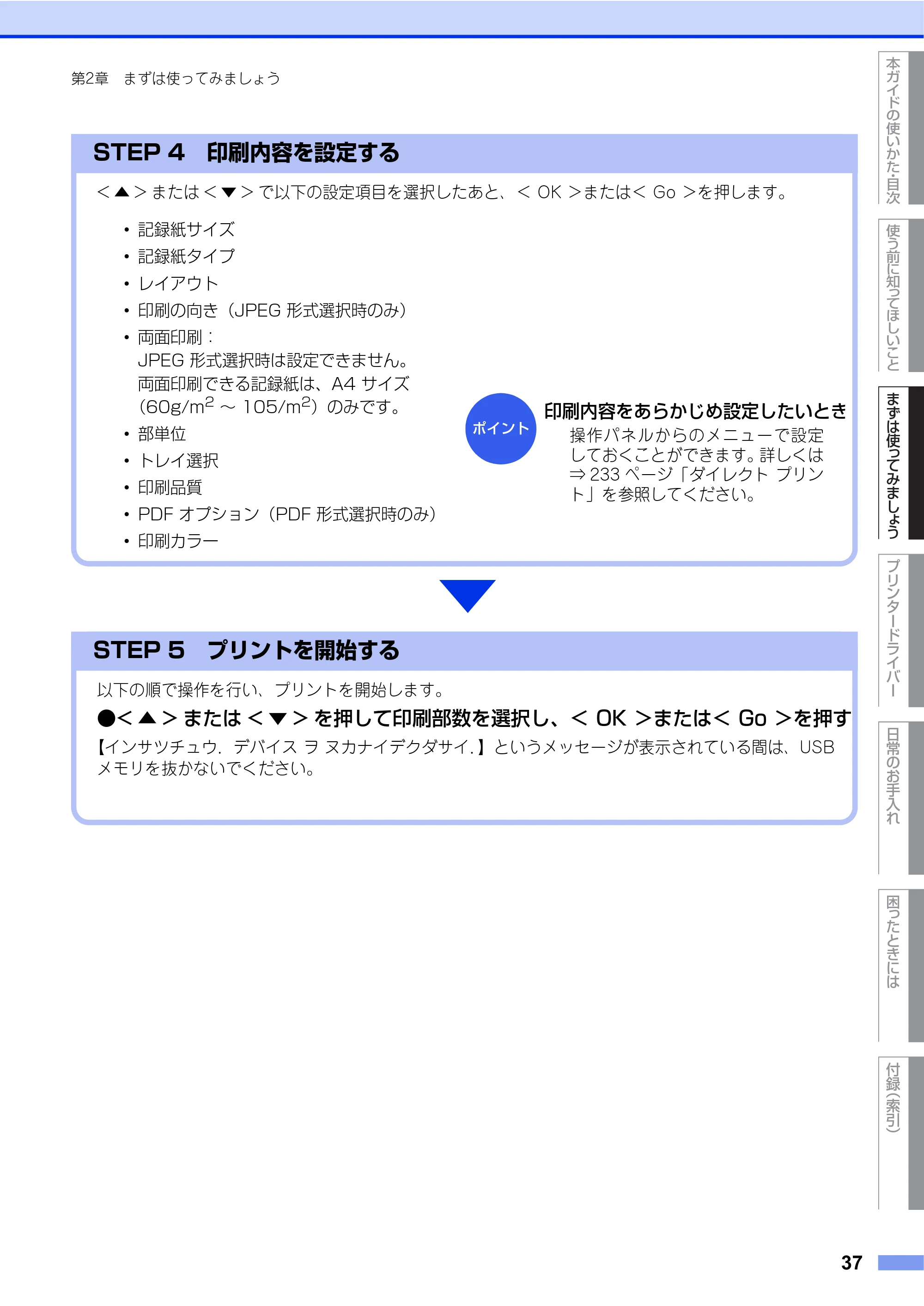 ブラザー HL-L8250CDN / HL-L8350CDW ユーザーズガイド — 原本ページ — 37ページ