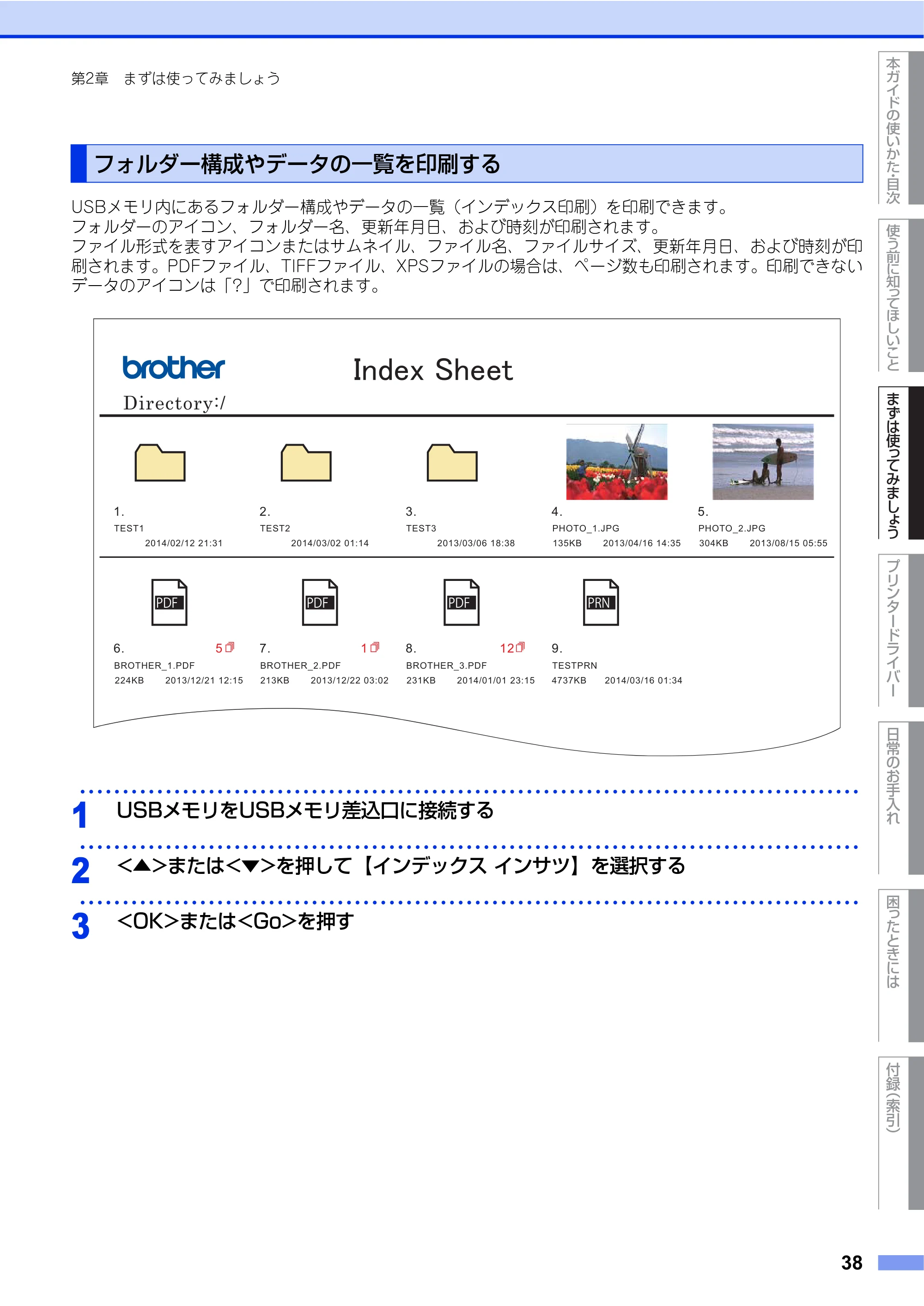 ブラザー HL-L8250CDN / HL-L8350CDW ユーザーズガイド — フォルダー構成やデータの一覧を印刷する — 原本ページ — 38ページ