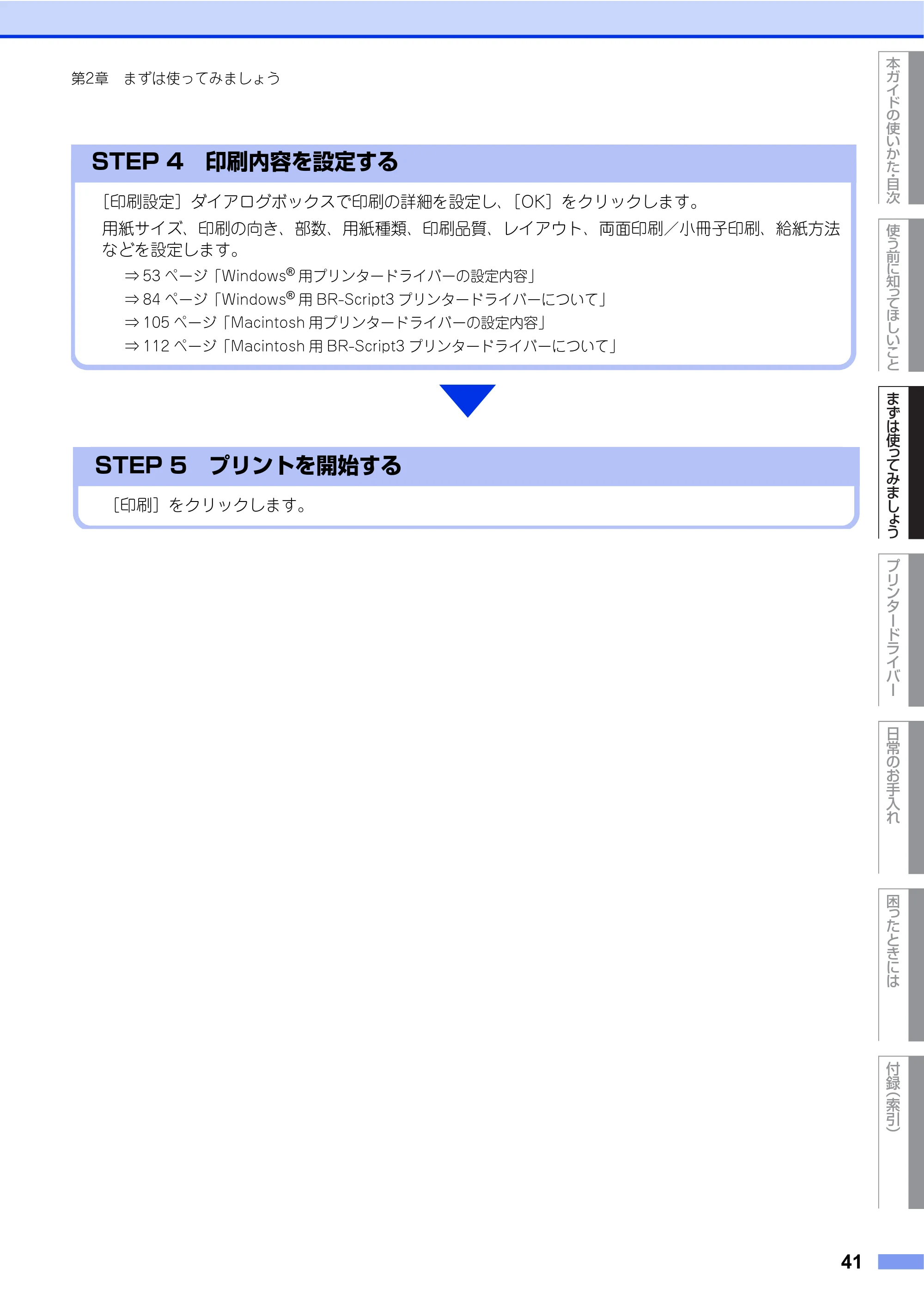 ブラザー HL-L8250CDN / HL-L8350CDW ユーザーズガイド — 原本ページ — 41ページ