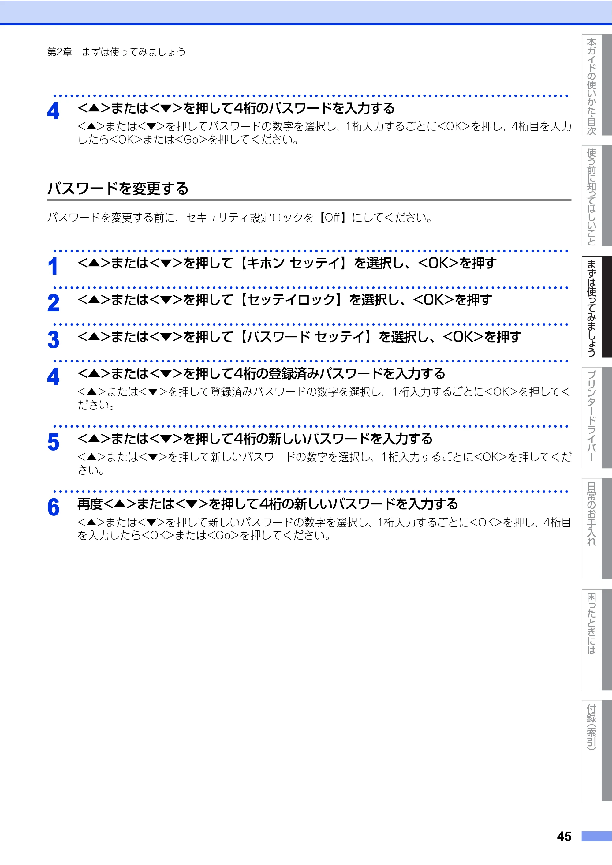 ブラザー HL-L8250CDN / HL-L8350CDW ユーザーズガイド — 原本ページ — 45ページ