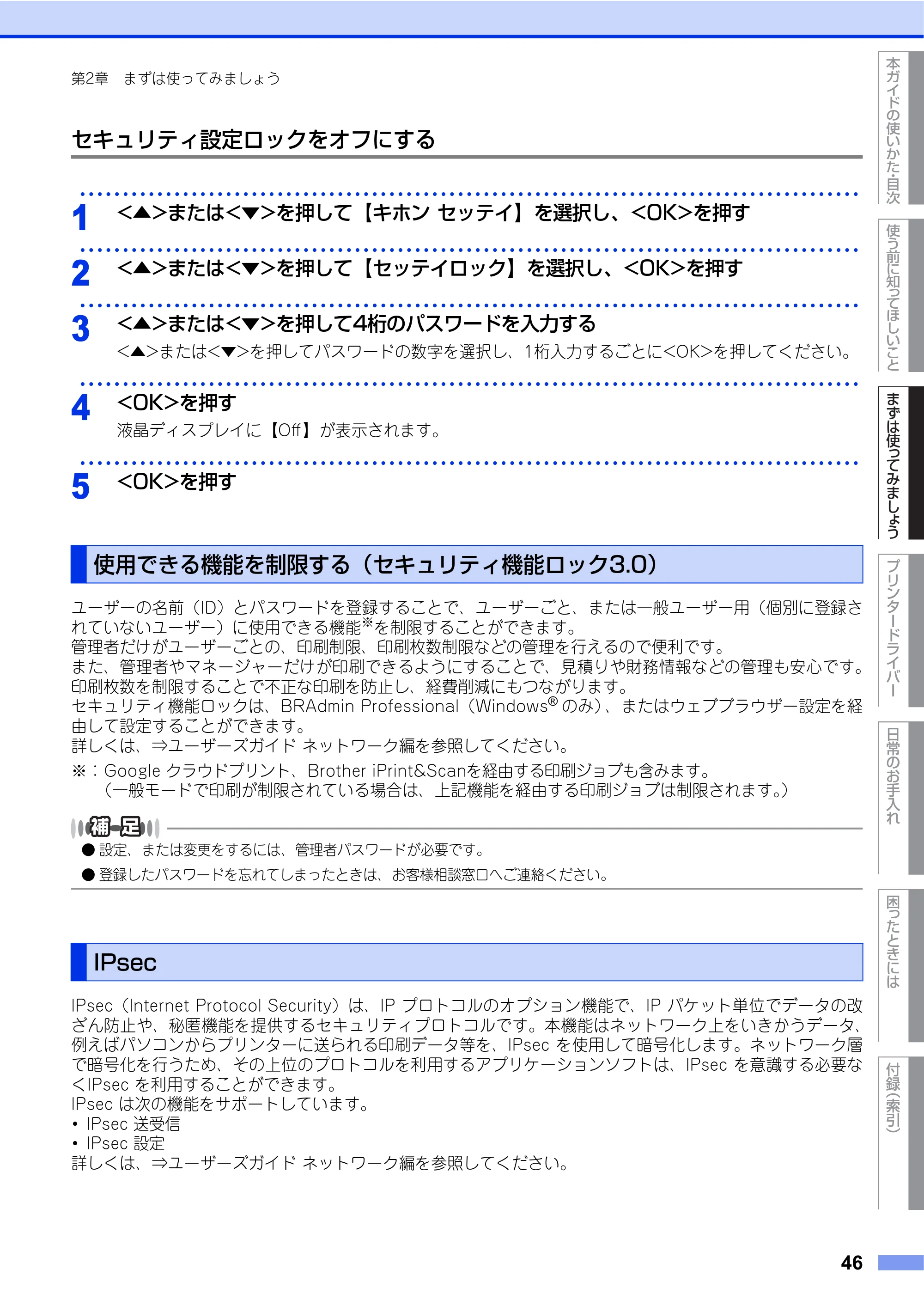 ブラザー HL-L8250CDN / HL-L8350CDW ユーザーズガイド — 使用できる機能を制限する（セキュリティ機能ロック3.0） — 原本ページ — 46ページ