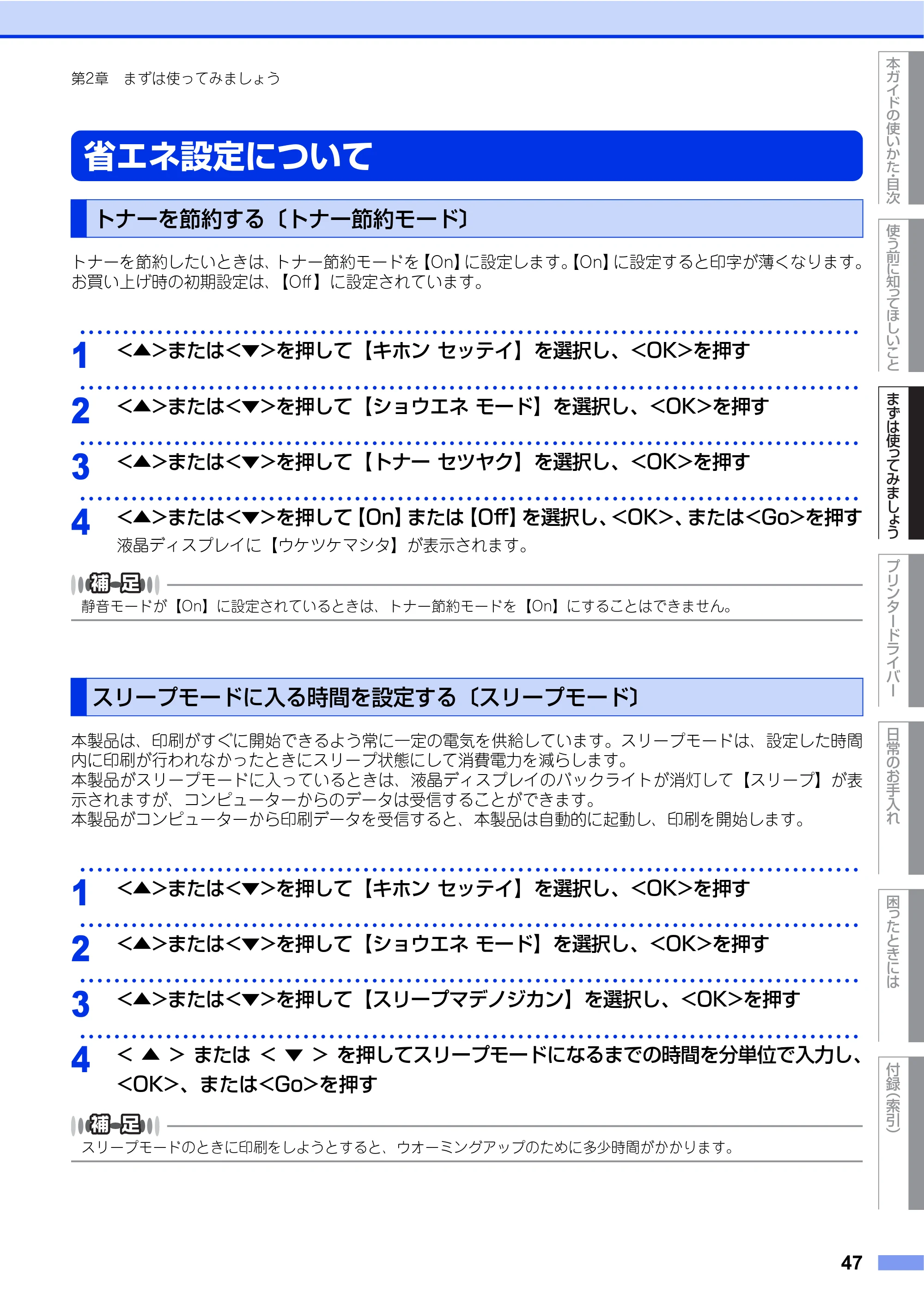 ブラザー HL-L8250CDN / HL-L8350CDW ユーザーズガイド — 省エネ設定について — 原本ページ — 47ページ