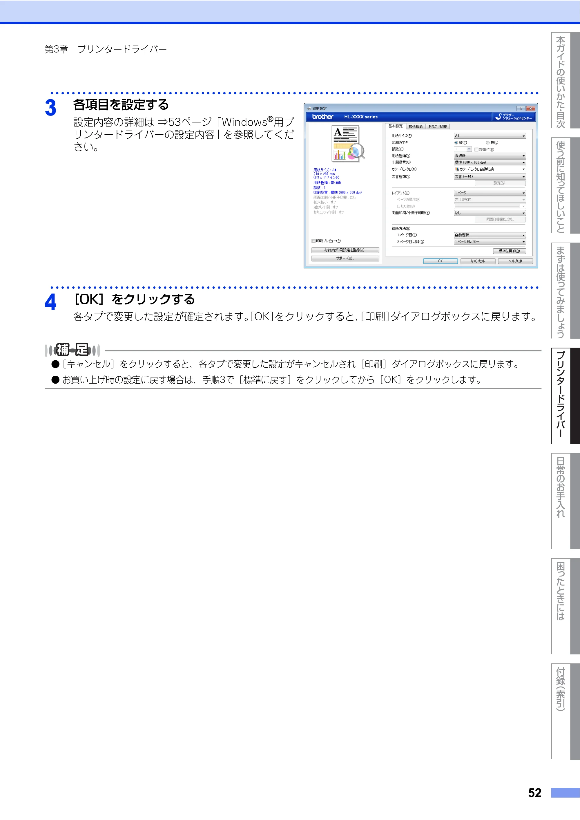 ブラザー HL-L8250CDN / HL-L8350CDW ユーザーズガイド — 原本ページ — 52ページ
