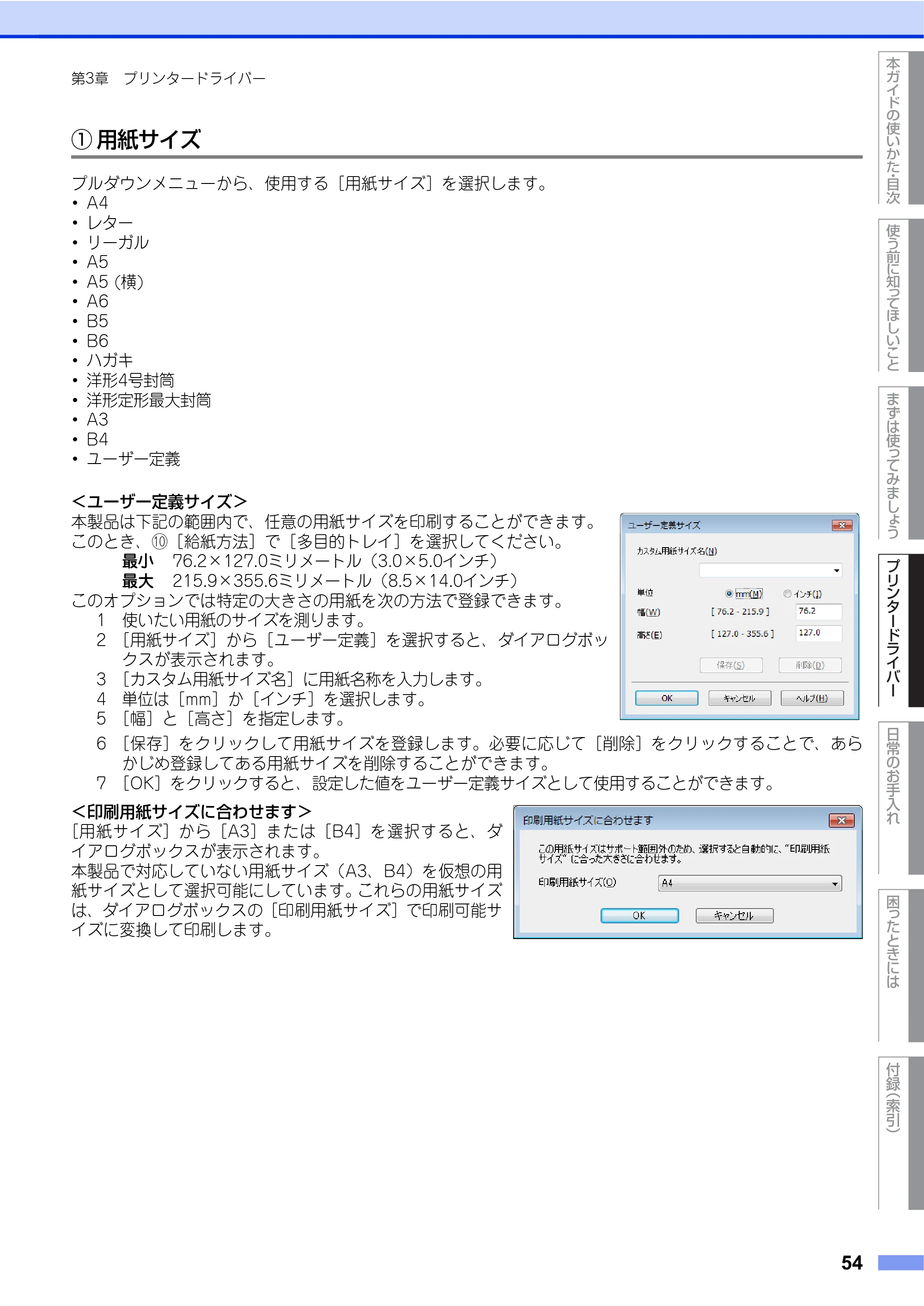 ブラザー HL-L8250CDN / HL-L8350CDW ユーザーズガイド — 原本ページ — 54ページ