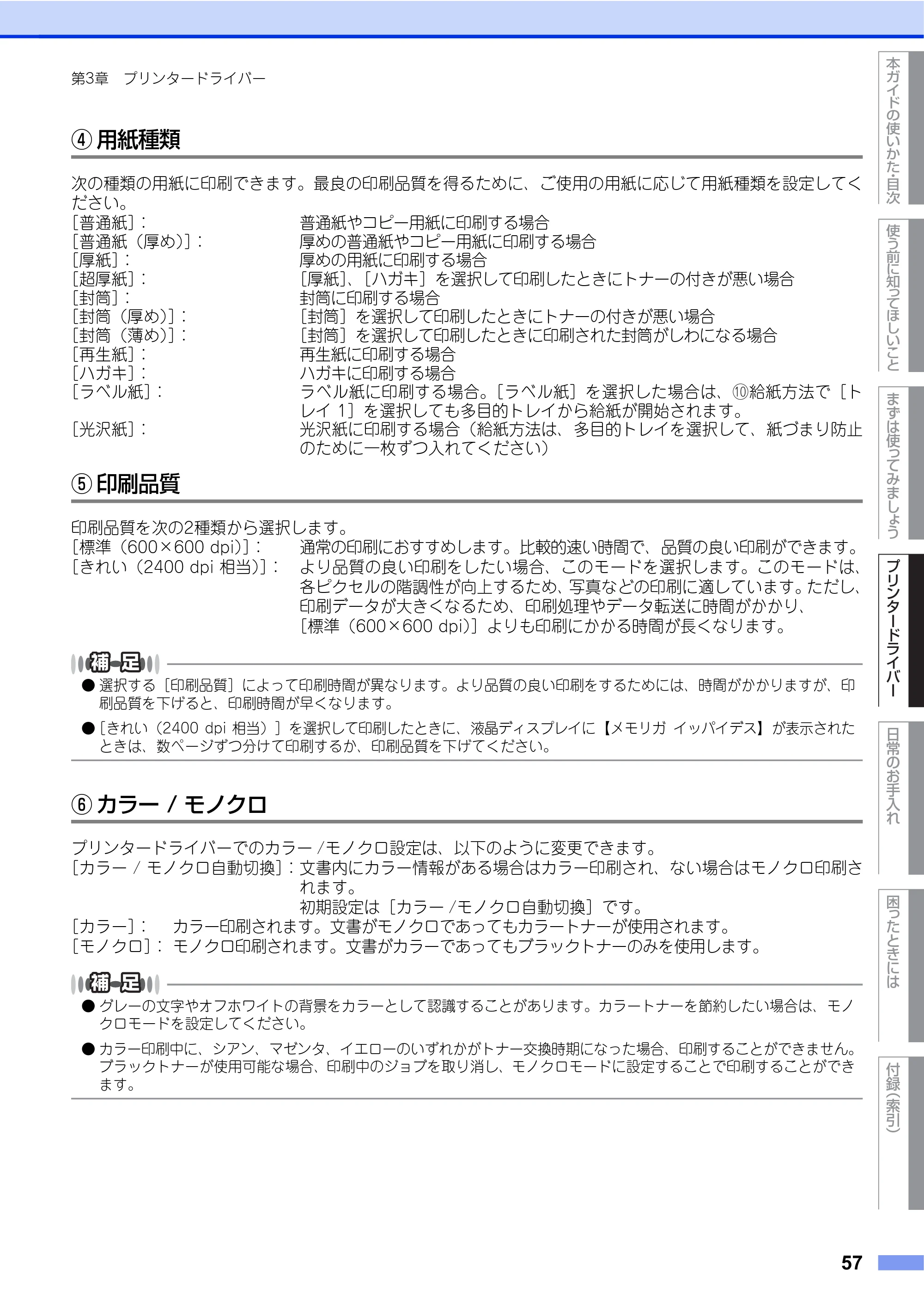 ブラザー HL-L8250CDN / HL-L8350CDW ユーザーズガイド — 原本ページ — 57ページ