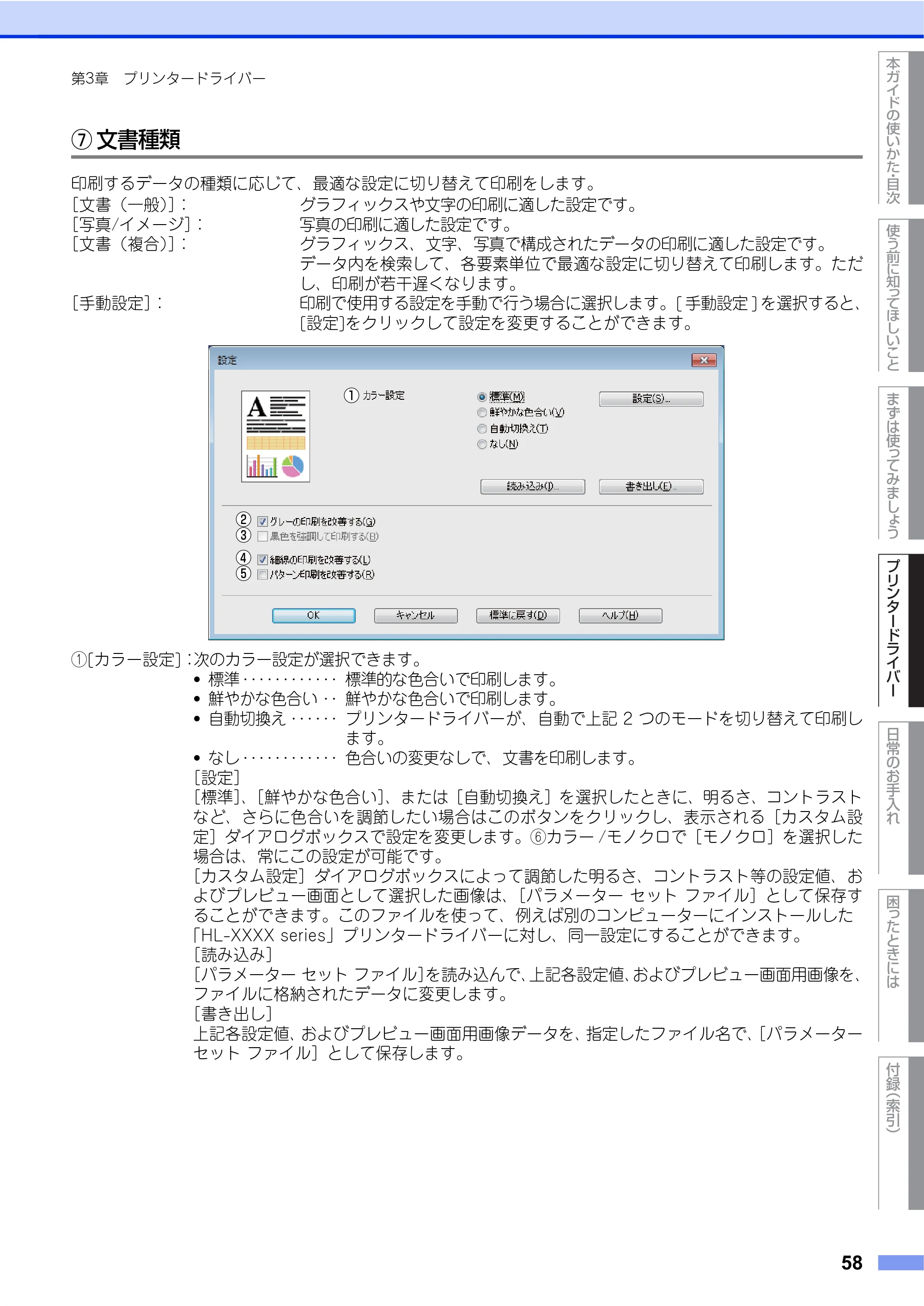 ブラザー HL-L8250CDN / HL-L8350CDW ユーザーズガイド — 原本ページ — 58ページ