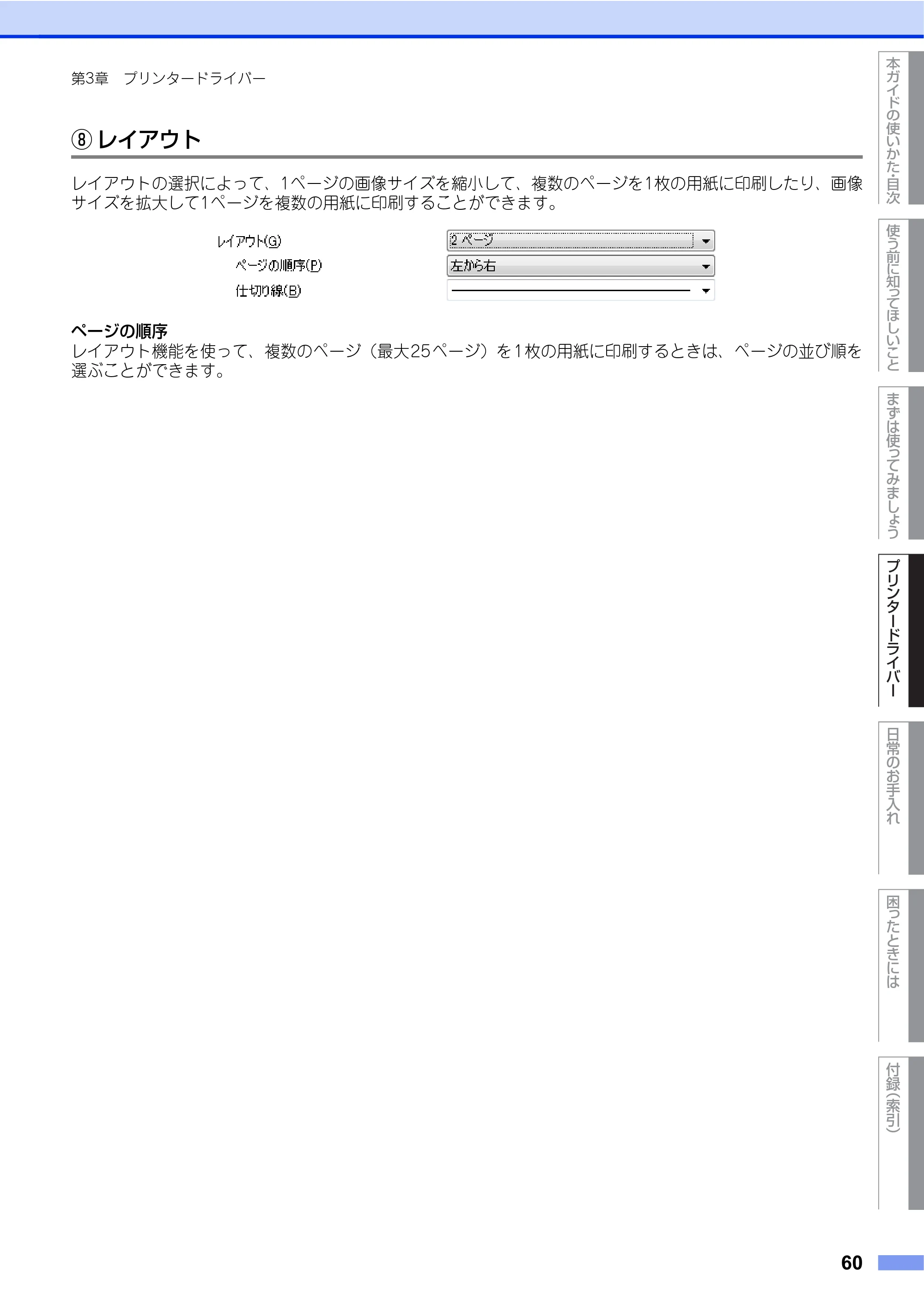 ブラザー HL-L8250CDN / HL-L8350CDW ユーザーズガイド — 原本ページ — 60ページ