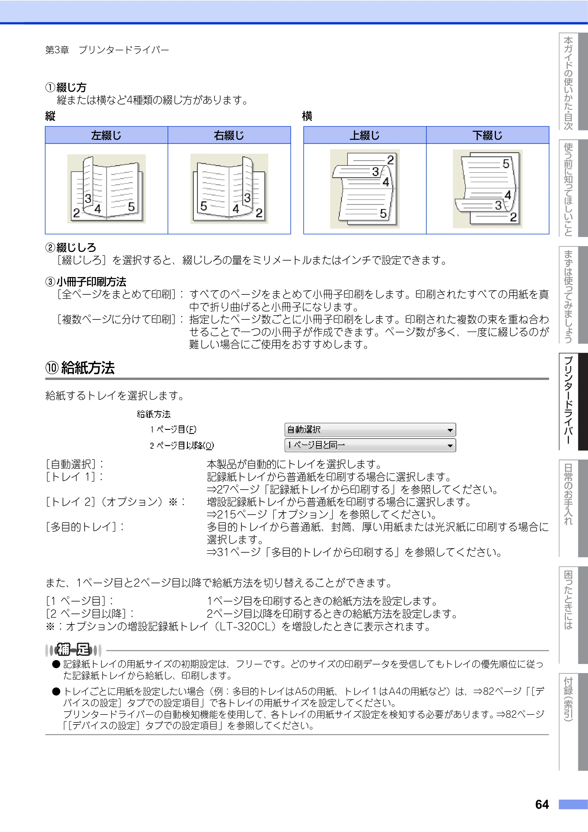 ブラザー HL-L8250CDN / HL-L8350CDW ユーザーズガイド — 原本ページ — 64ページ
