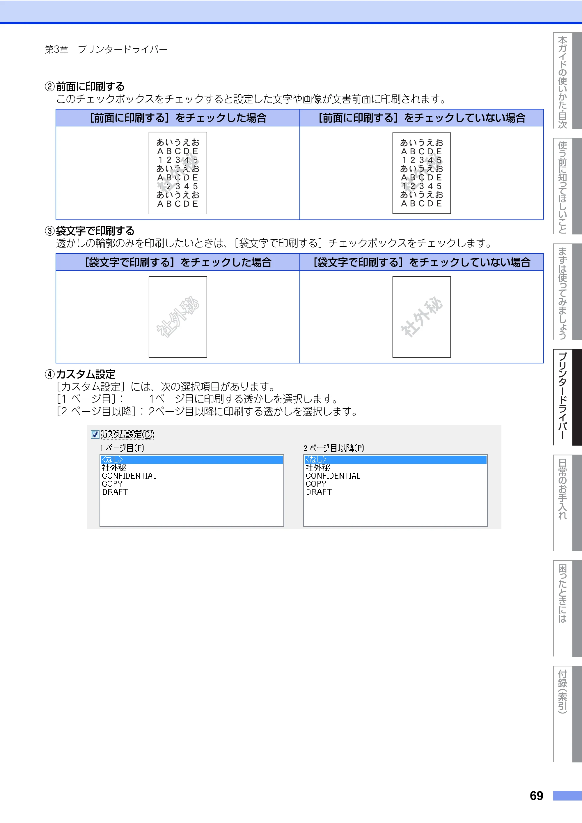 ブラザー HL-L8250CDN / HL-L8350CDW ユーザーズガイド — 原本ページ — 69ページ