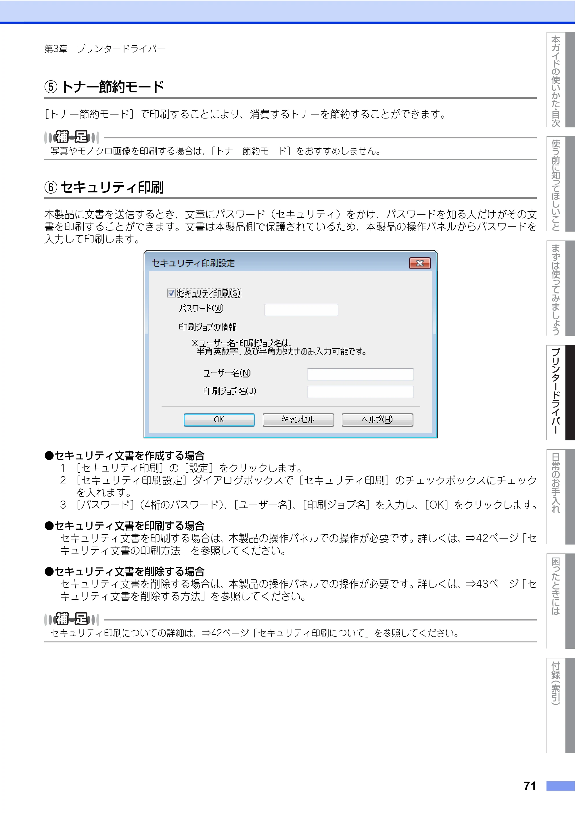 ブラザー HL-L8250CDN / HL-L8350CDW ユーザーズガイド — 原本ページ — 71ページ