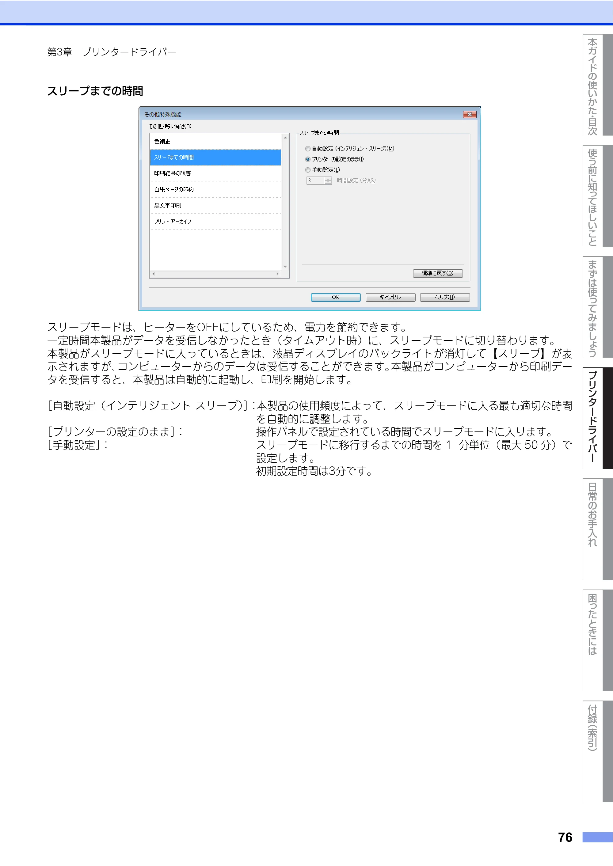 ブラザー HL-L8250CDN / HL-L8350CDW ユーザーズガイド — 原本ページ — 76ページ